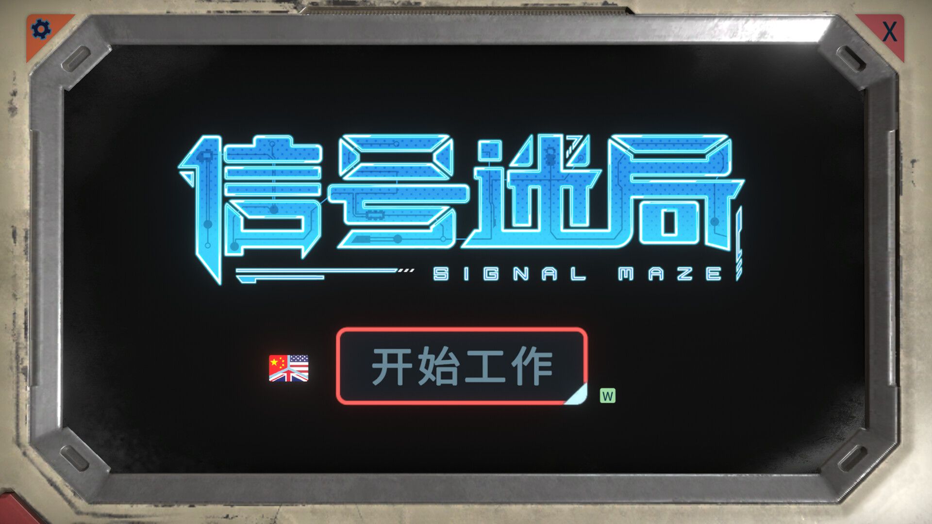 信号迷局/Signal Maze_0