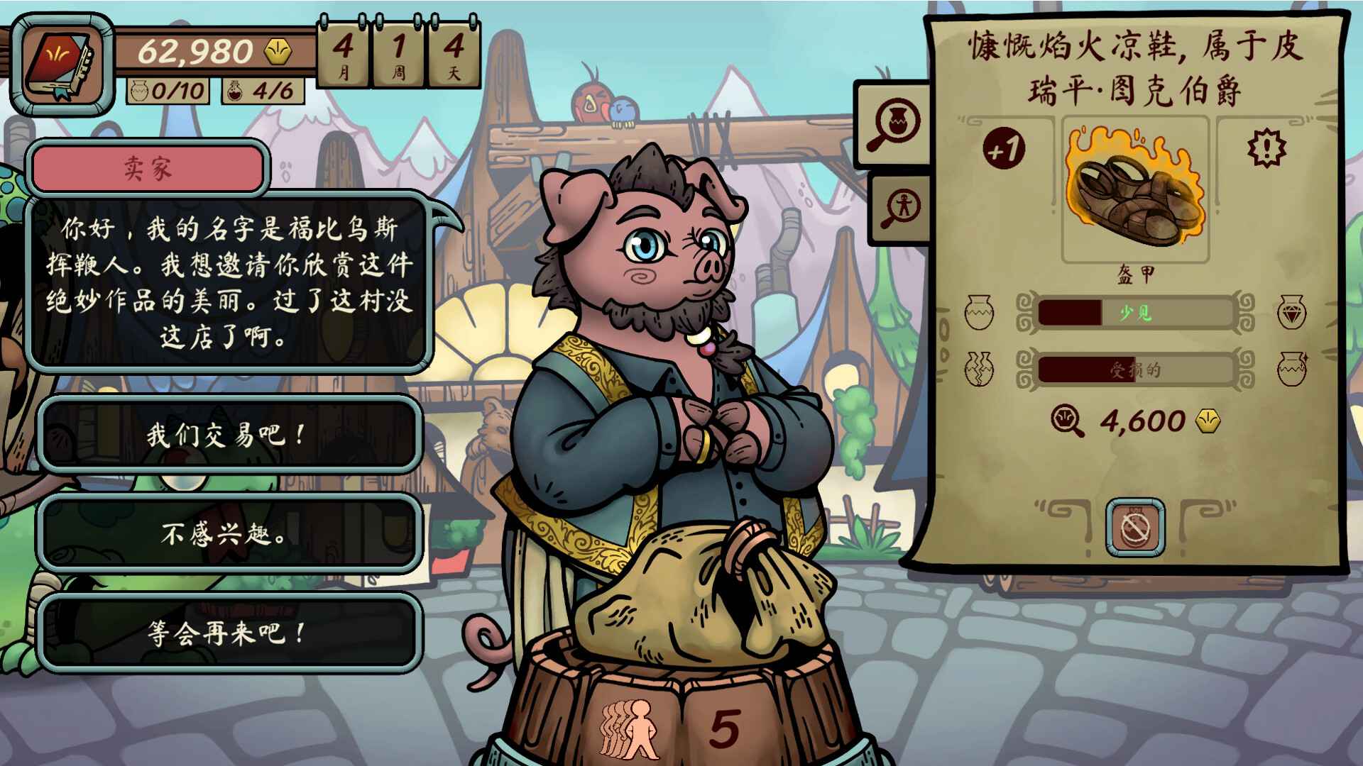 当铺人生传奇/Dealer's Life Legend_4