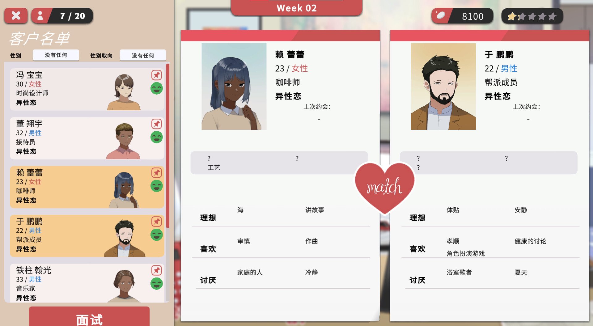 红娘社/Matchmaker Agency_1
