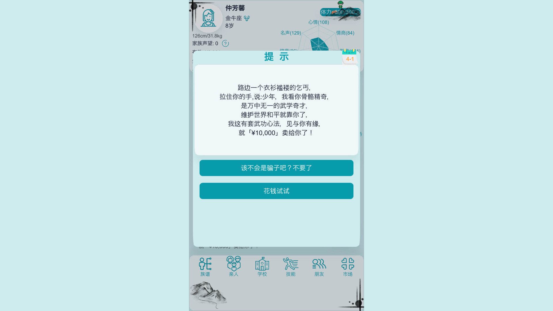 自由人生模拟/Free Life Simulation_0
