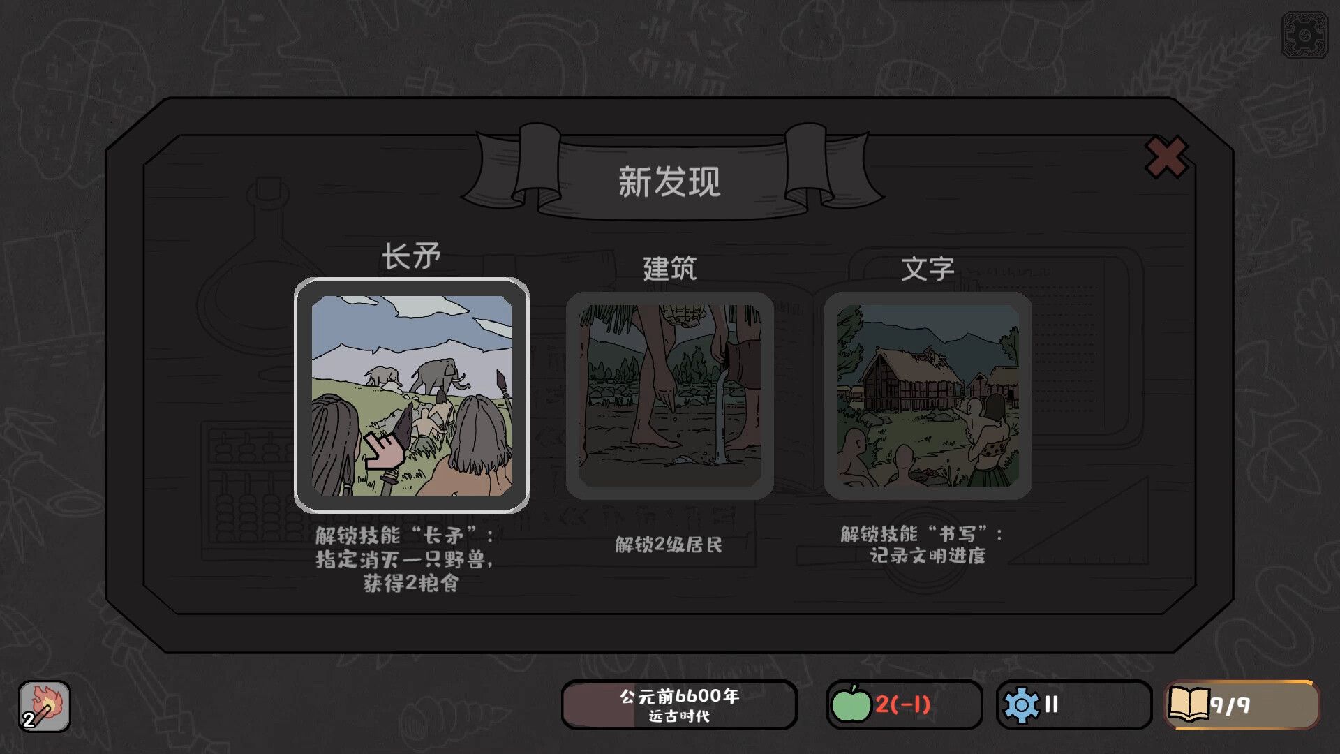 方寸文明/Tiny Civilization_3