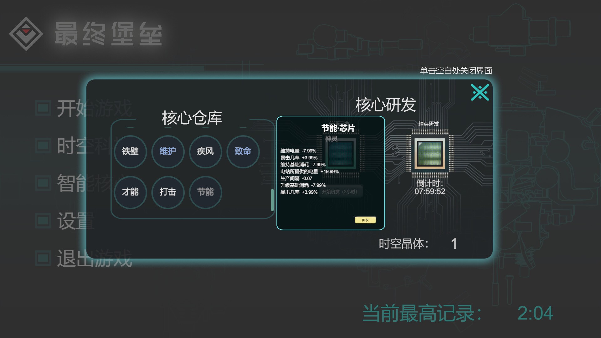 最终堡垒/Final Fort_3