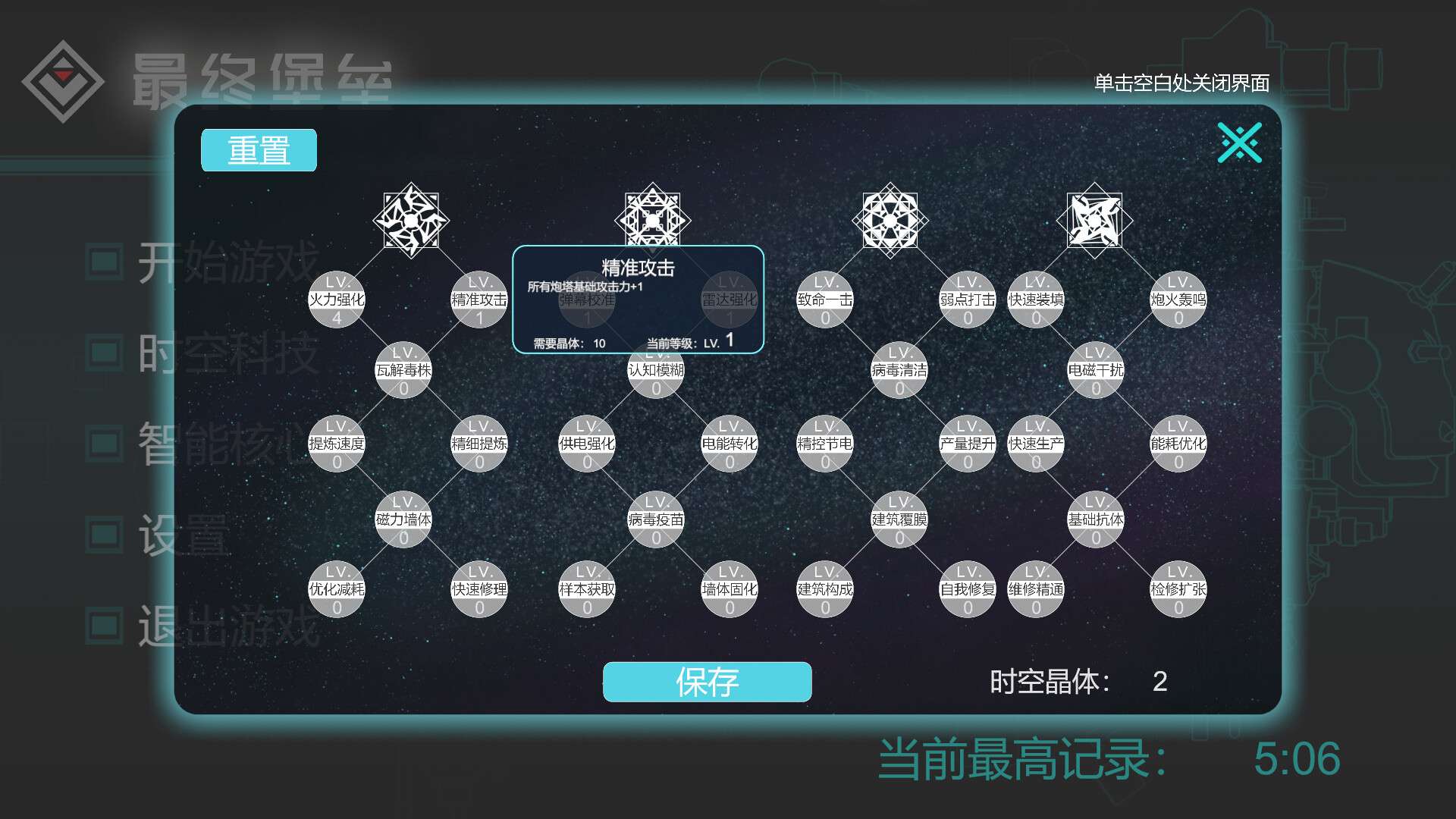 最终堡垒/Final Fort_4