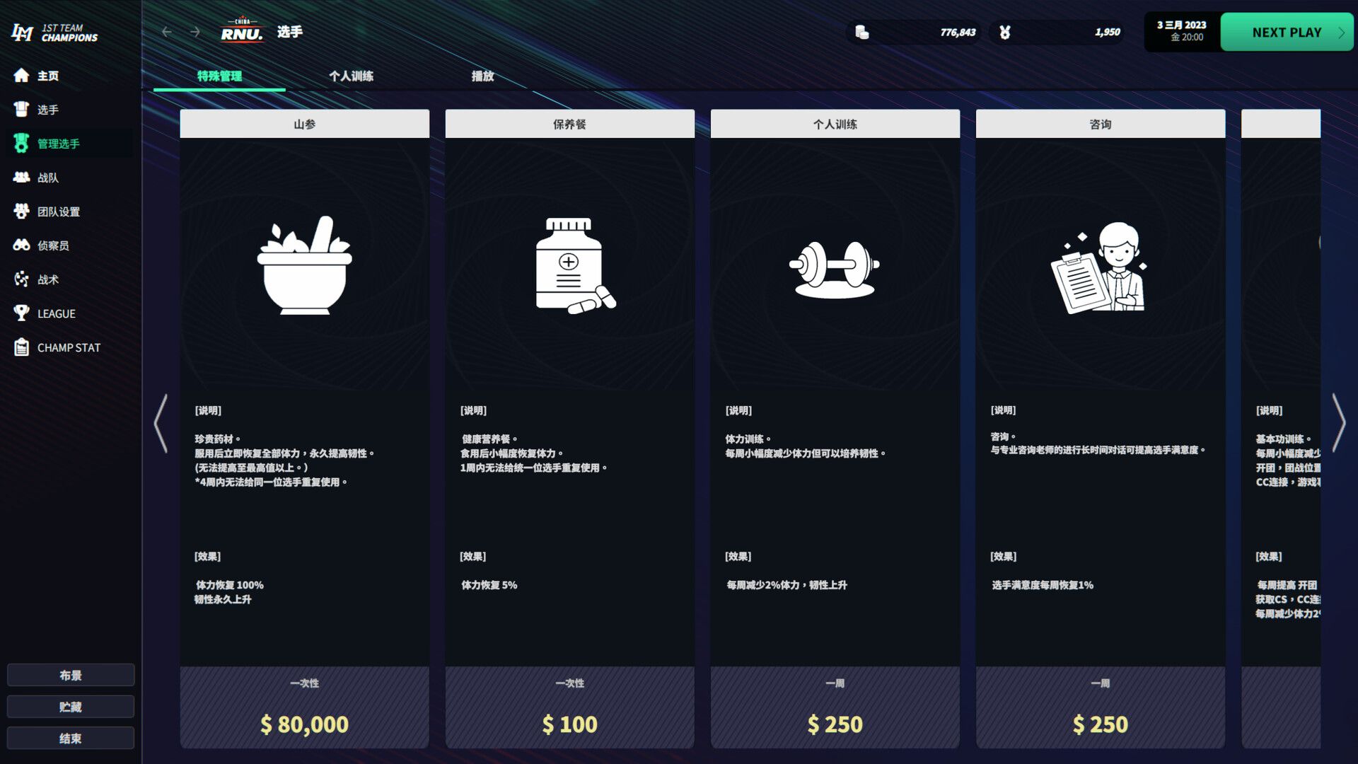 电竞经理2023/联盟经理2023/League Manager 2023_3