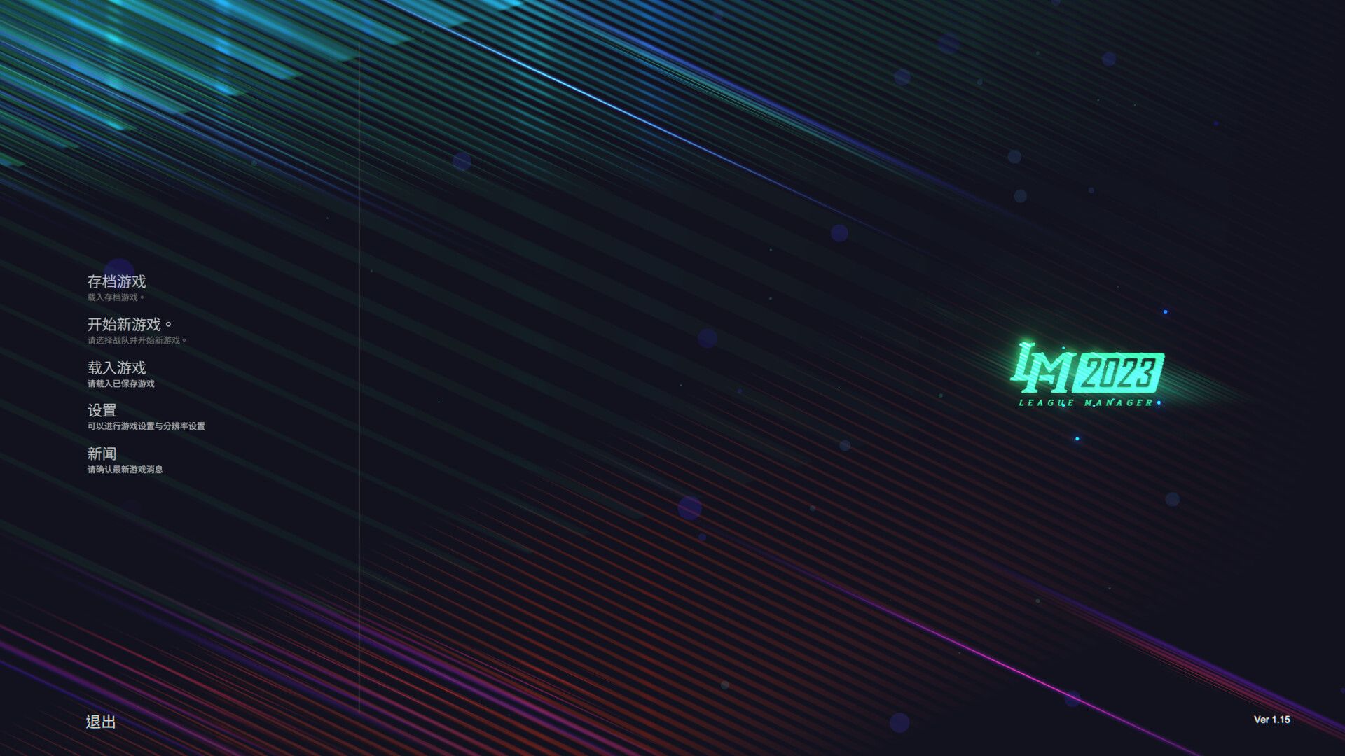 电竞经理2023/联盟经理2023/League Manager 2023_0