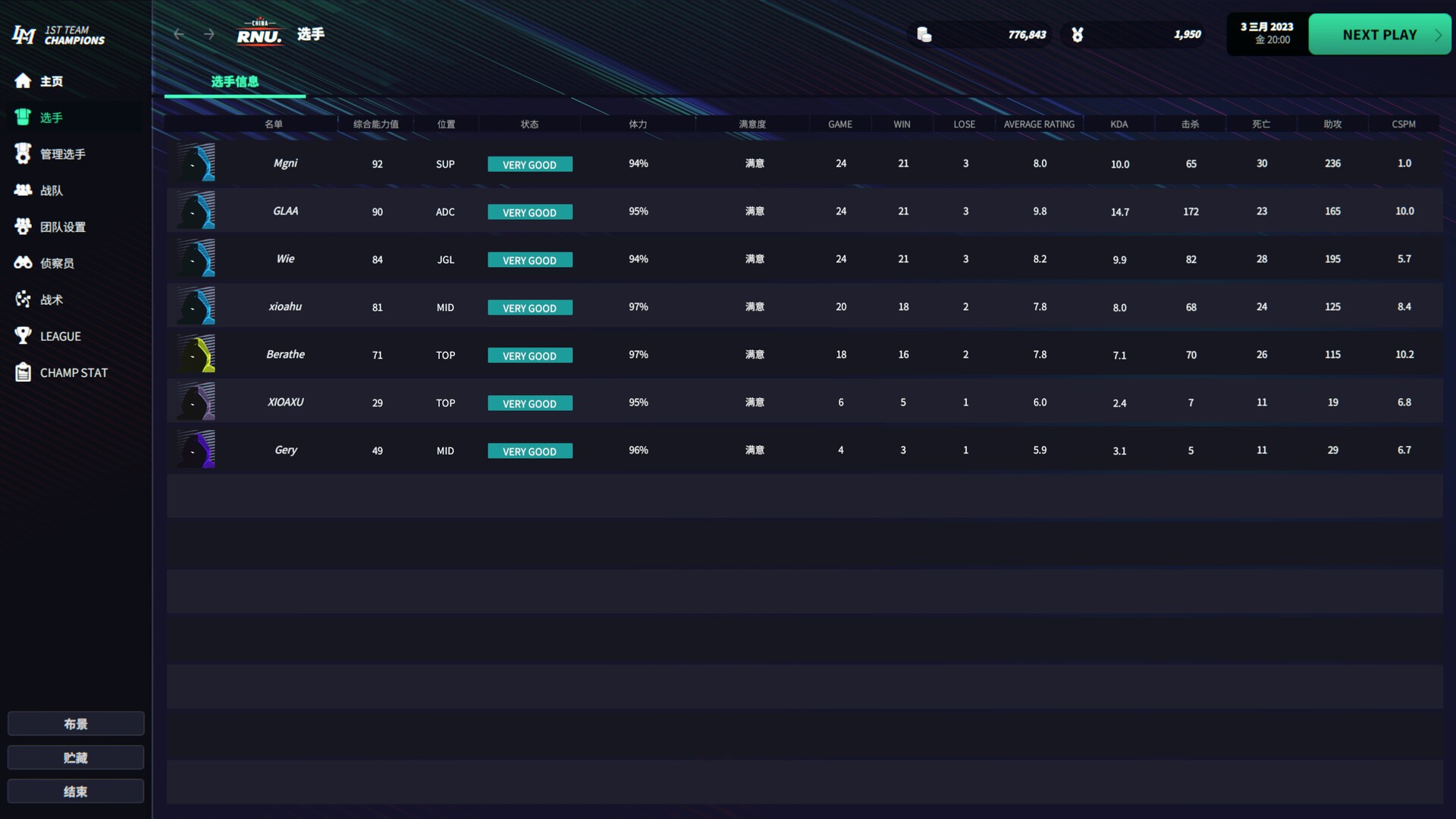 电竞经理2023/联盟经理2023/League Manager 2023_2