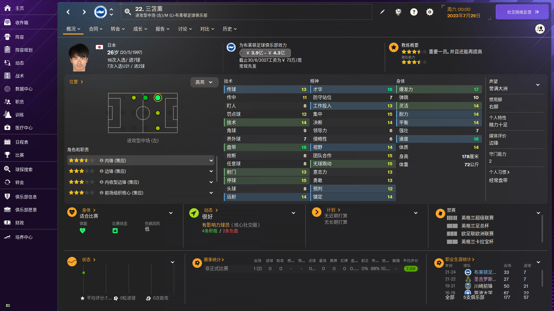 足球经理2024-虚拟机版/Football Manager 2024 HYPERVISOR_1