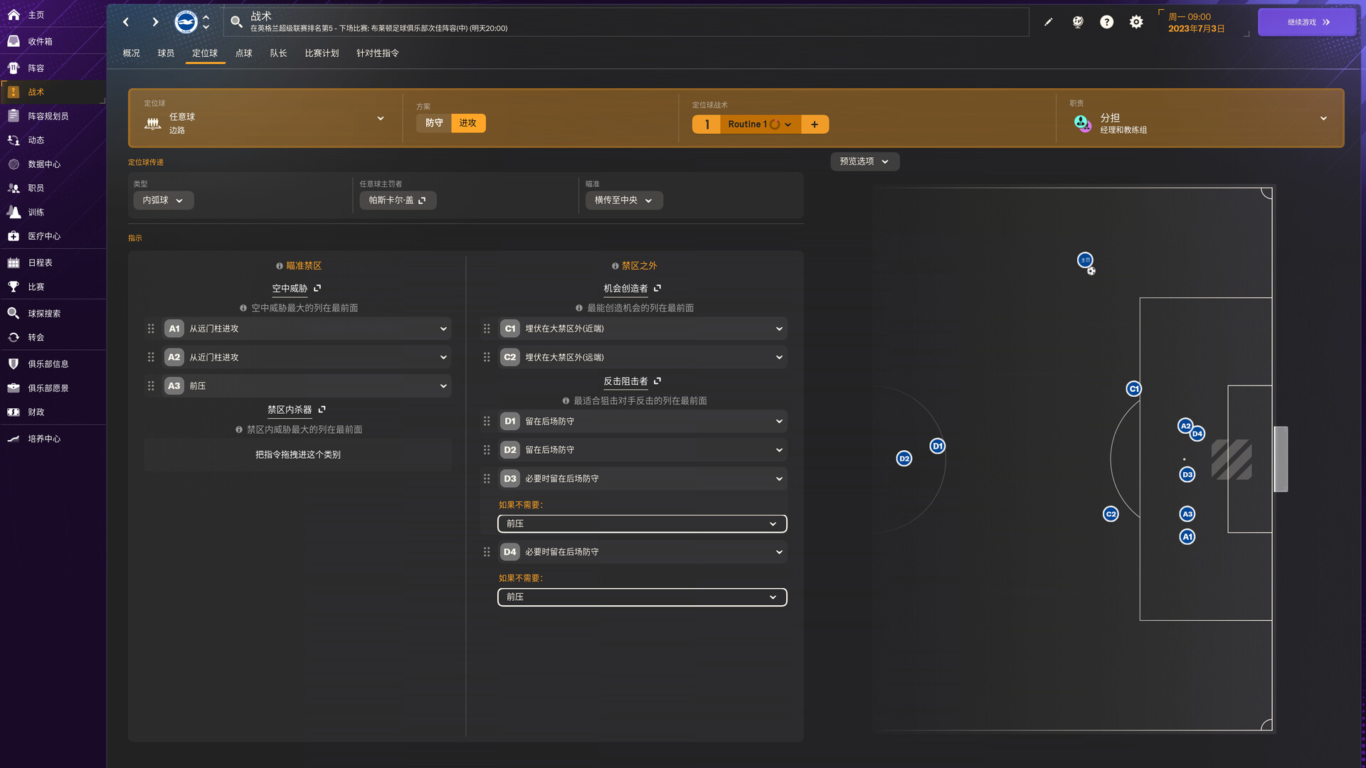 足球经理2024-虚拟机版/Football Manager 2024 HYPERVISOR_2