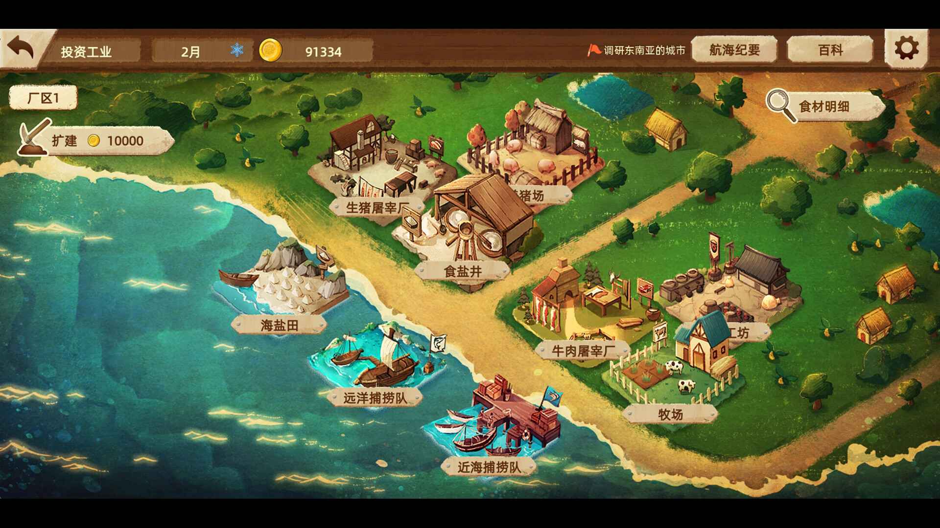 丰收之路：漂洋过海的美食/The Road To Harvest: Food From Across The Ocean_0