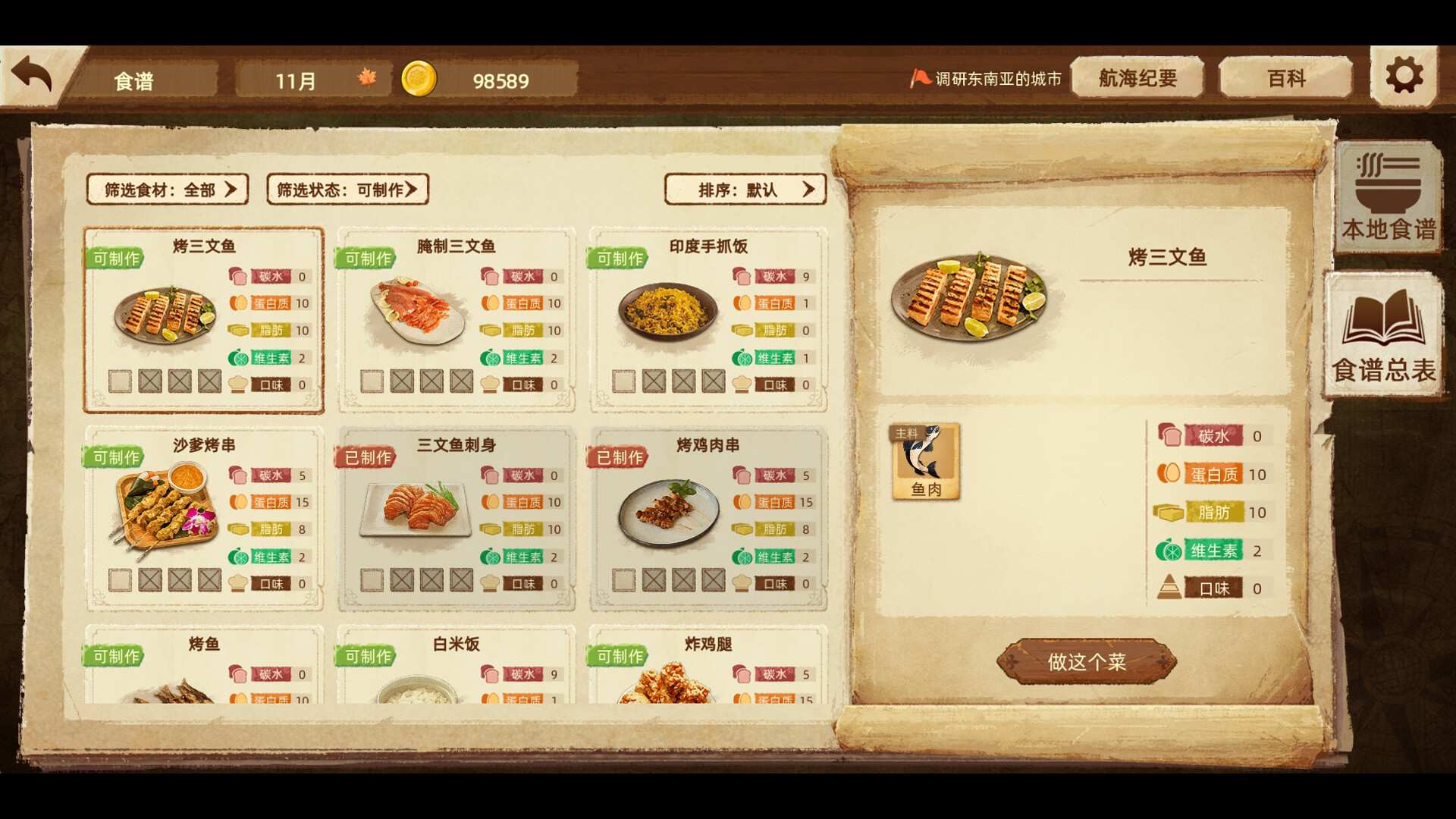 丰收之路：漂洋过海的美食/The Road To Harvest: Food From Across The Ocean_4