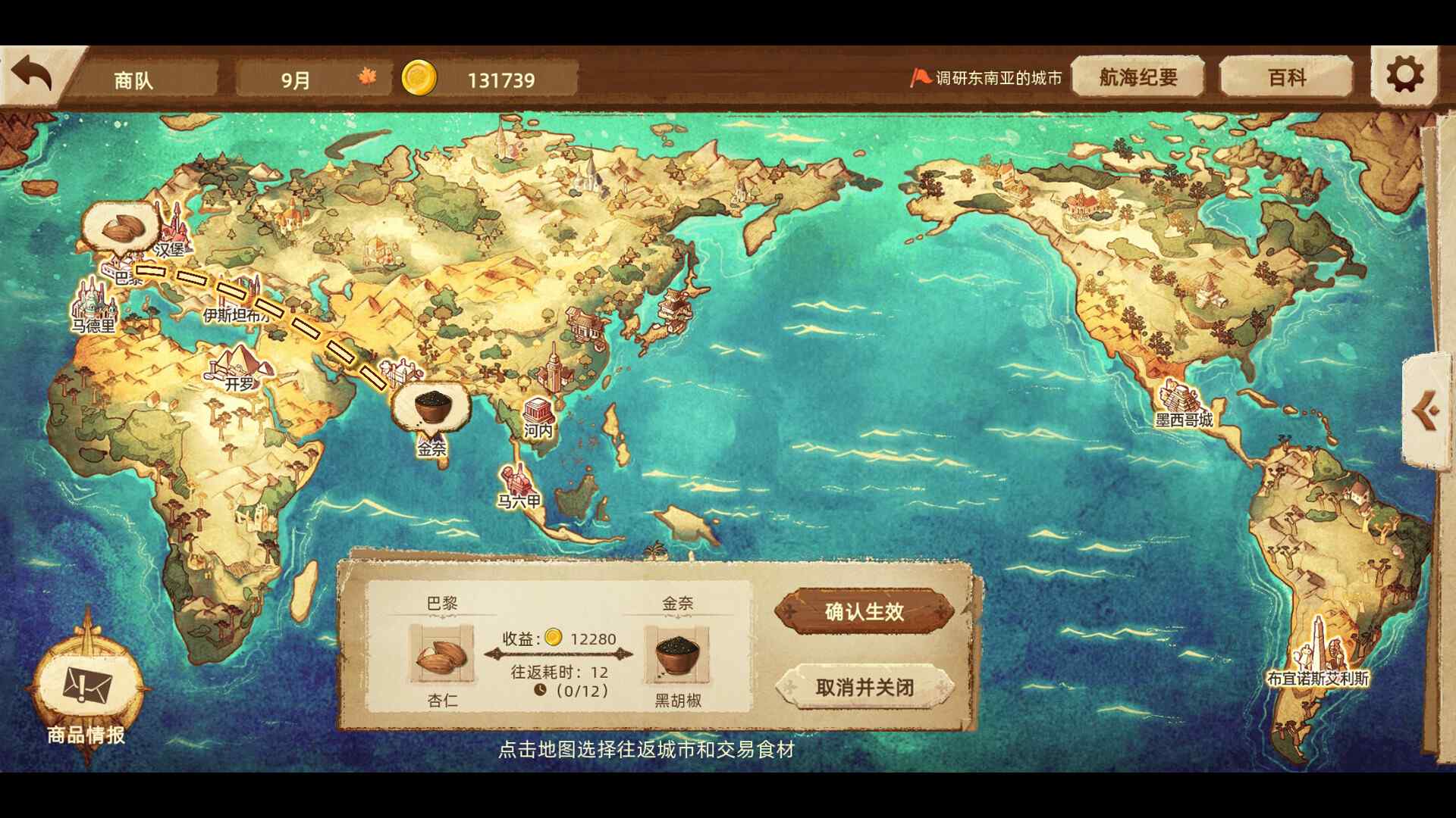 丰收之路：漂洋过海的美食/The Road To Harvest: Food From Across The Ocean_1