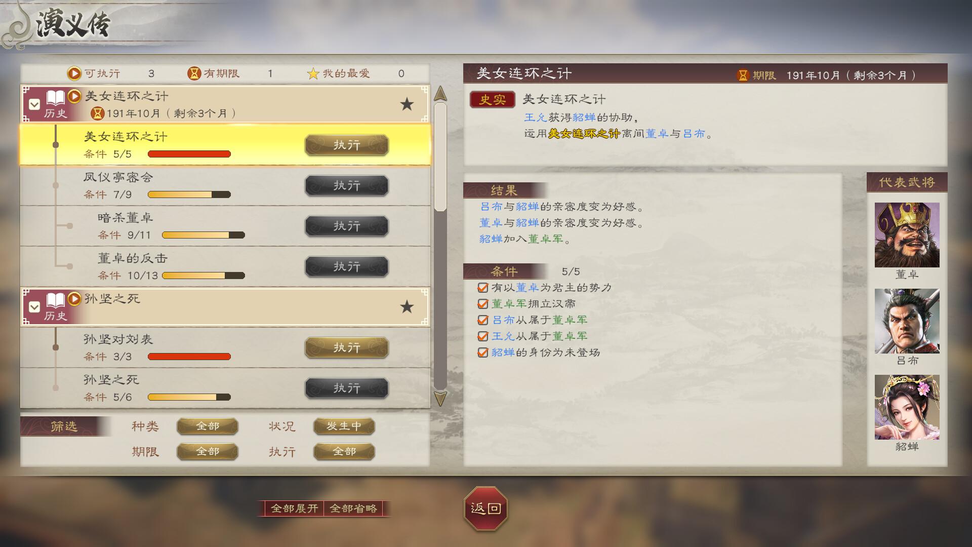 三国志8重制版/ROMANCE OF THE THREE KINGDOMS 8 REMAKE_4