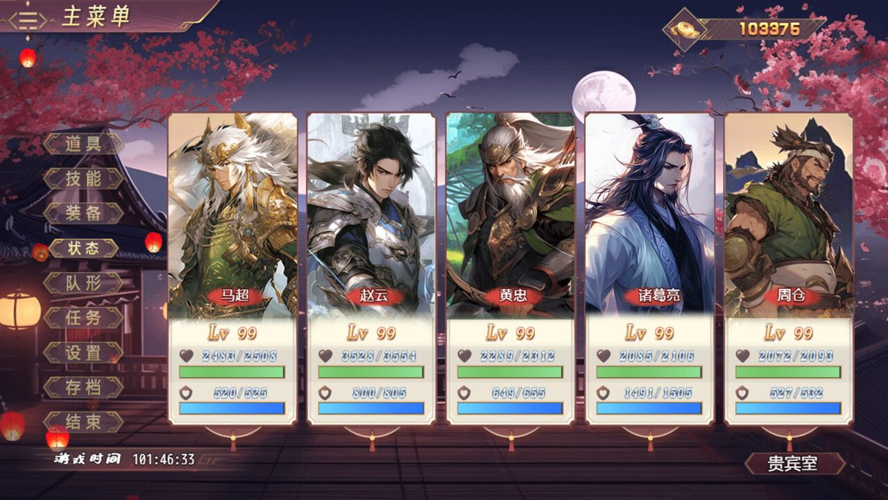 三国真龙传/Three Kingdoms True Dragon_0