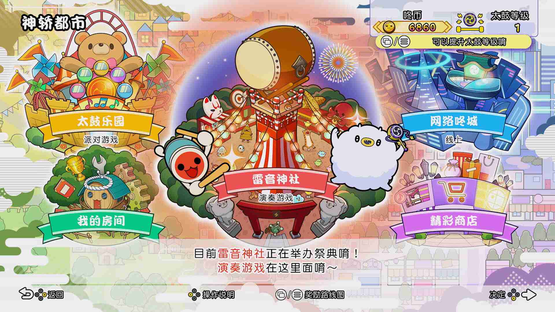 太鼓之达人 咚咚雷音祭/Taiko no Tatsujin: Rhythm Festival_1