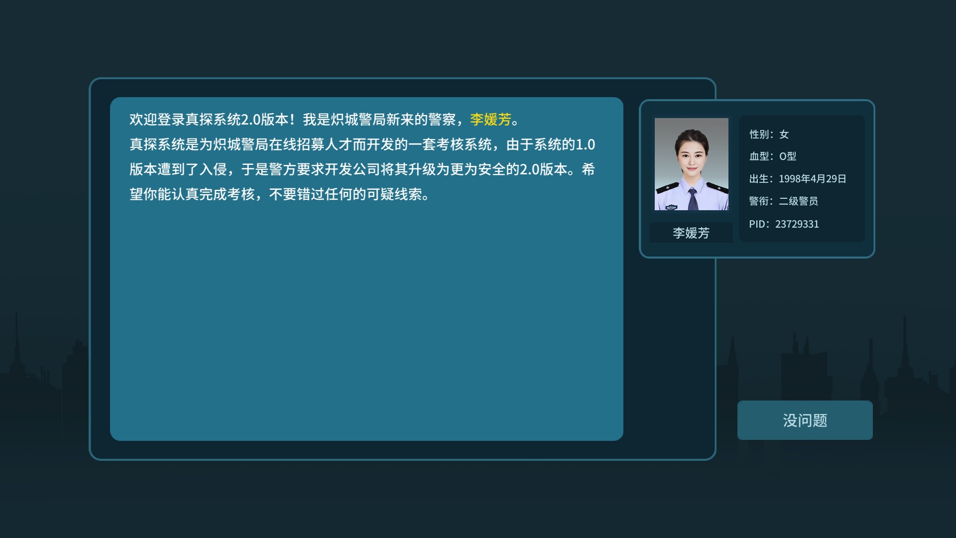 真探2/CaseCracker2_0