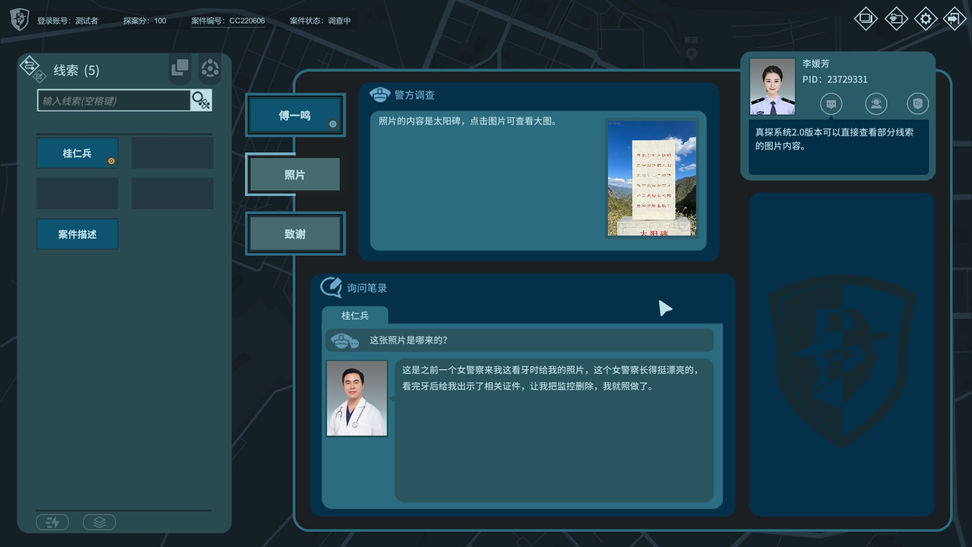 真探2/CaseCracker2_3