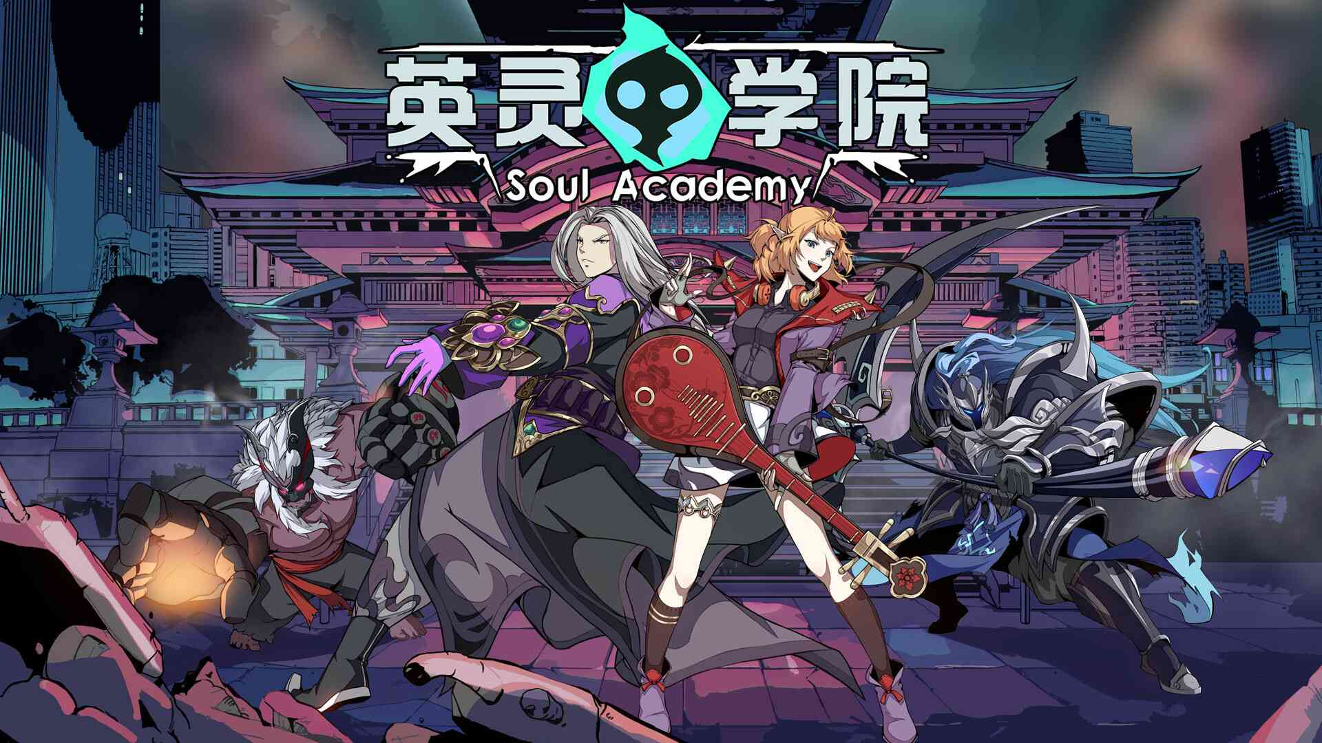 英灵学院/Soul Academy_0