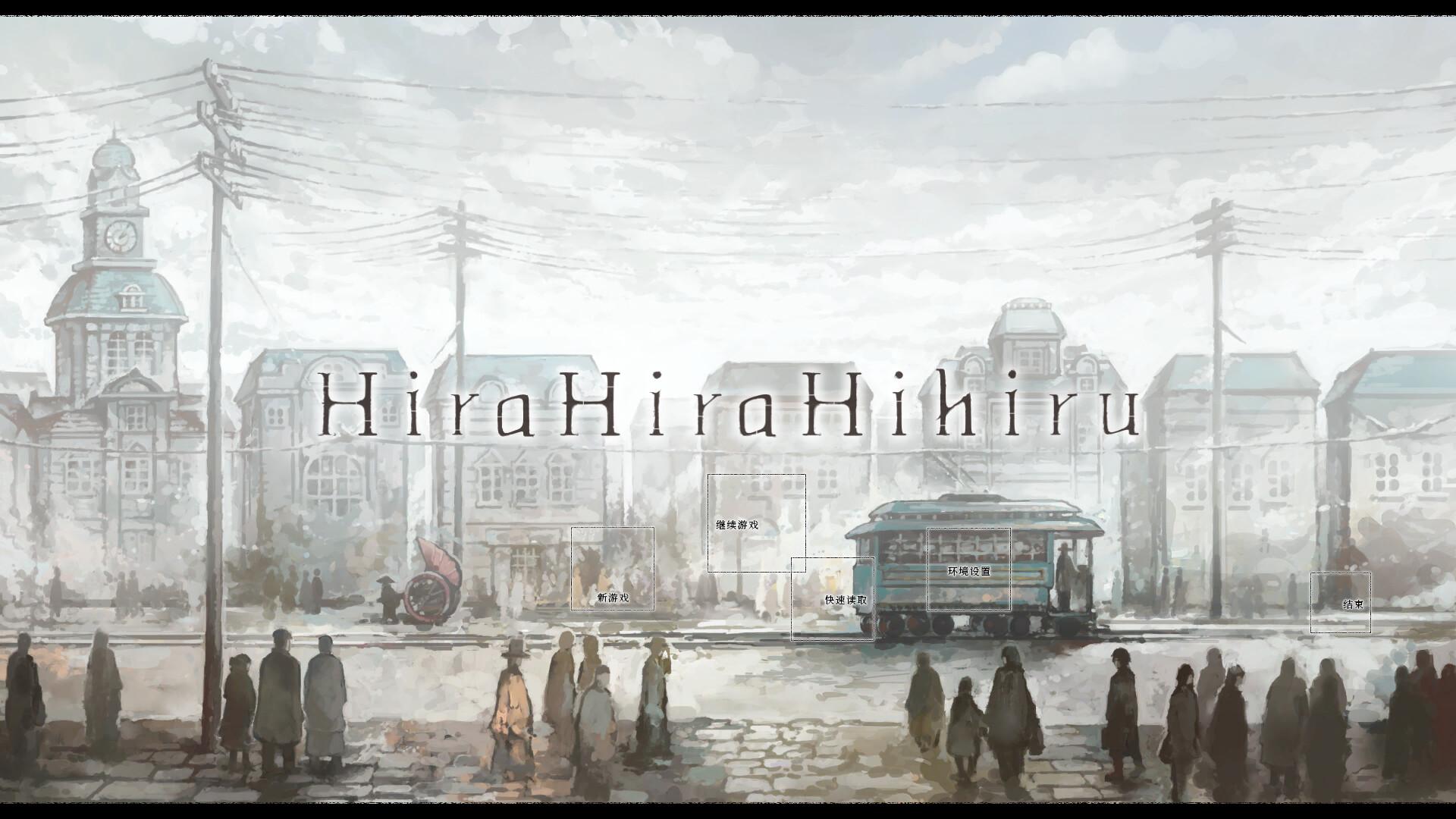 非昼之语/Hira Hira Hihiru_0