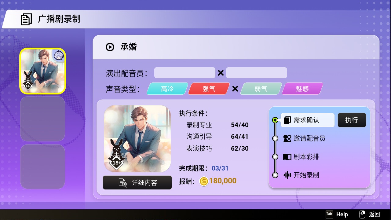 纯爱声放送/Voice Love on Air_2