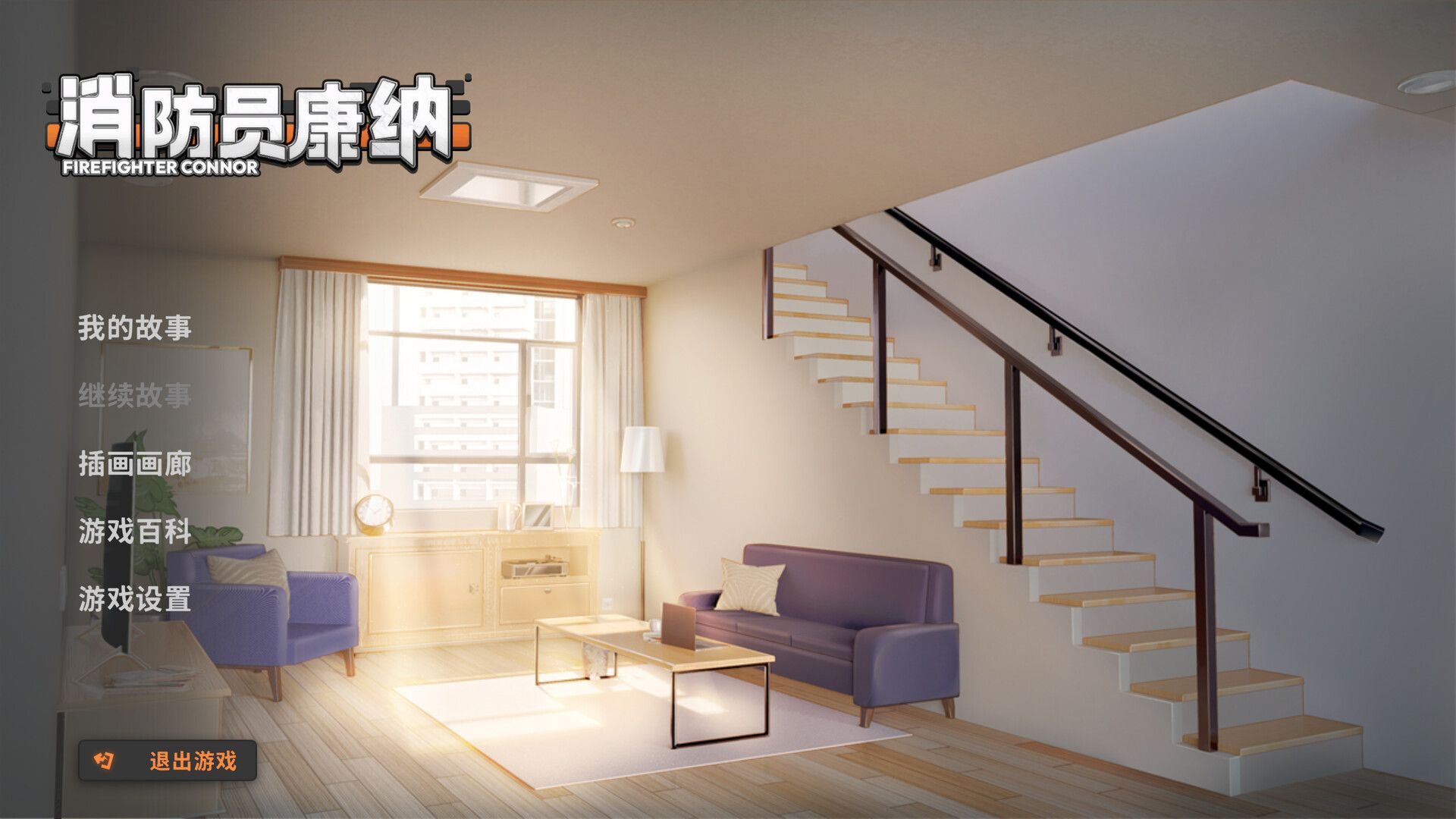 消防员康纳/Firefighter Connor_1