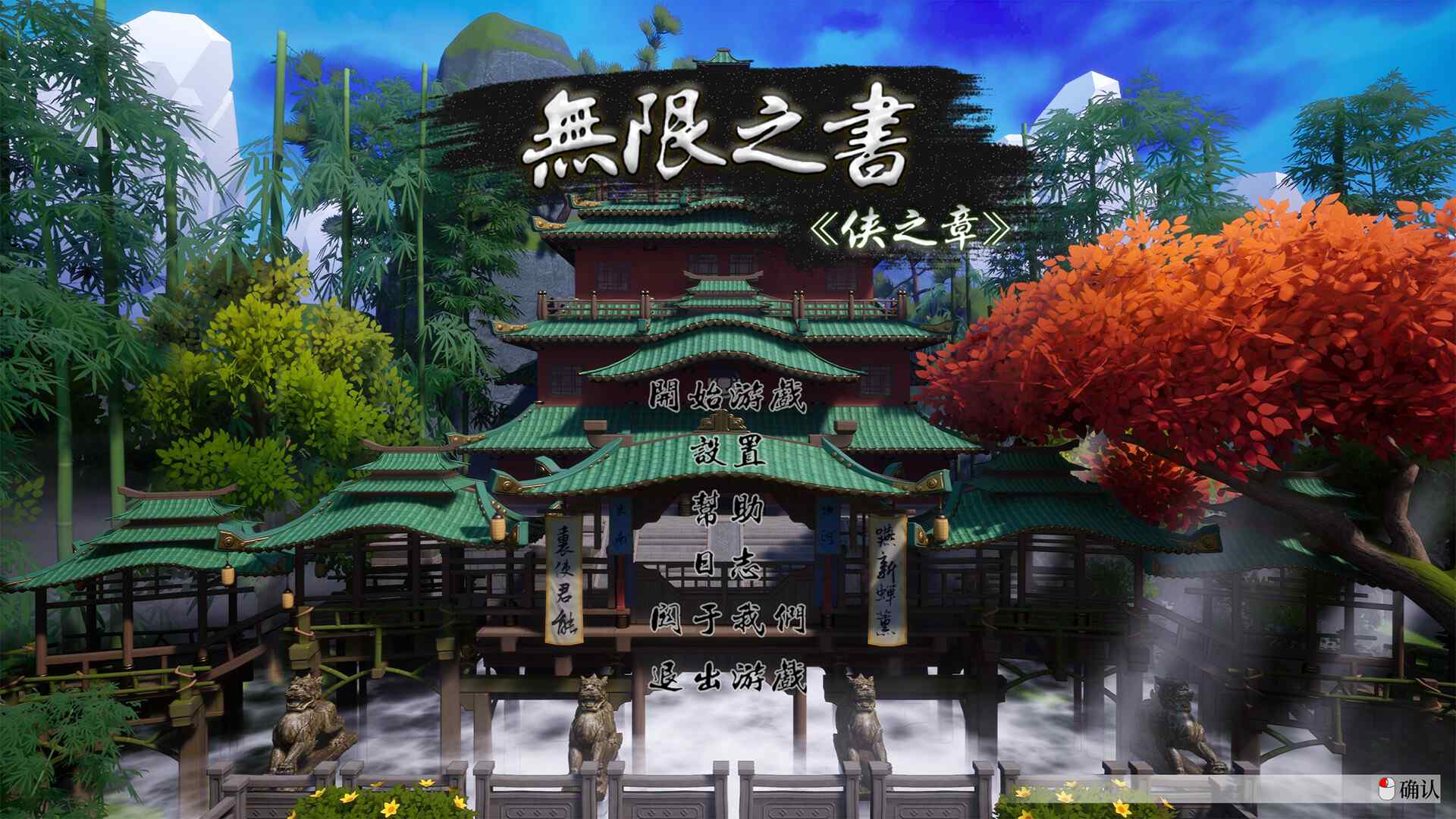 无限之书：侠之章/Story Of Infinity: Xia_0