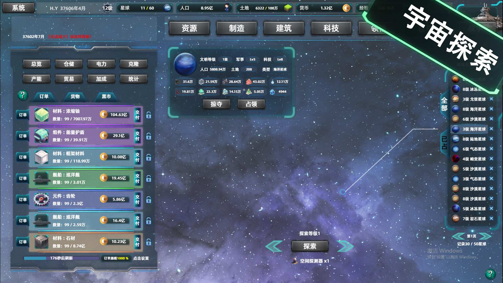 星际工业国/Space Industrial Empire_3