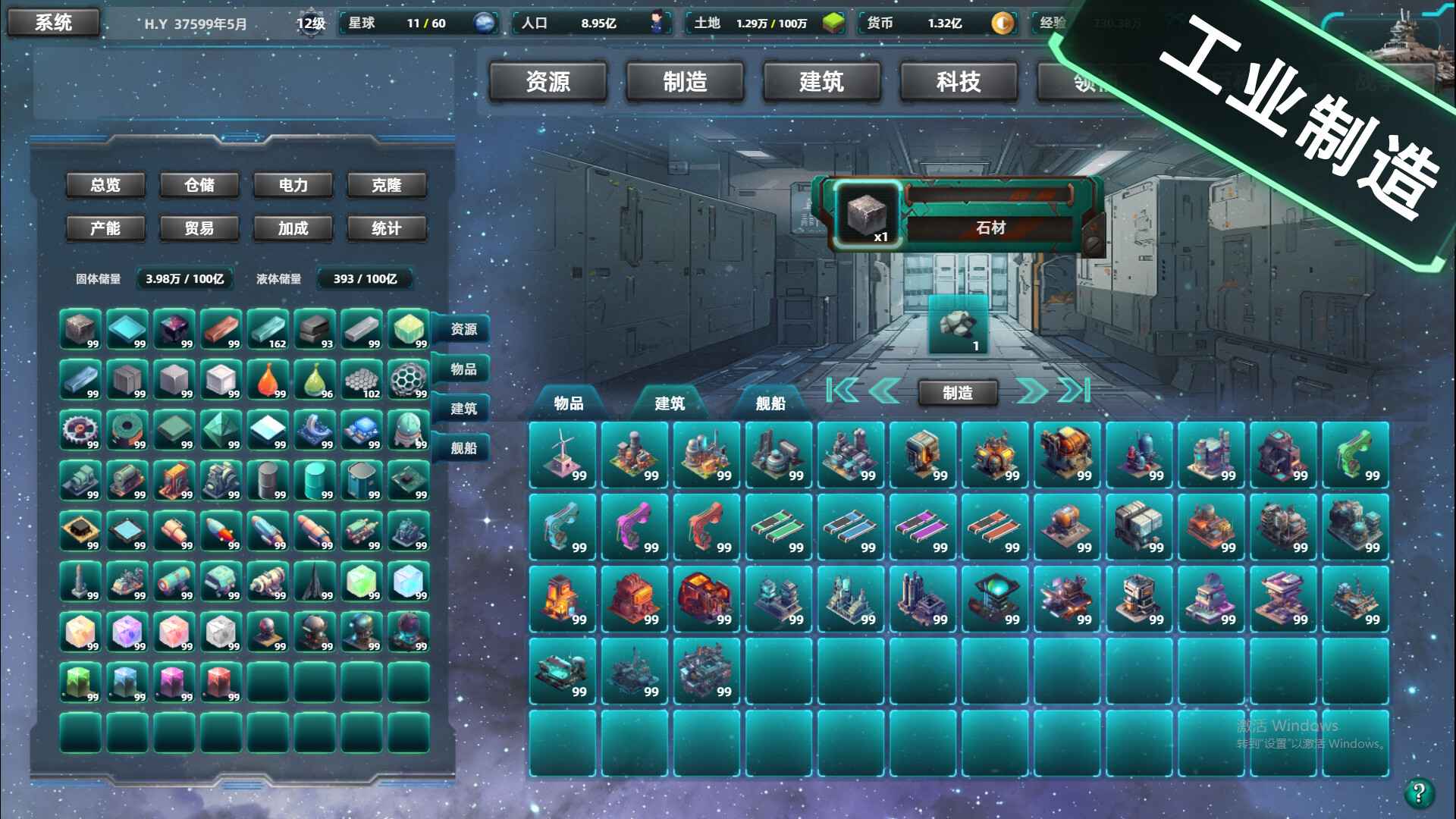 星际工业国/Space Industrial Empire_0