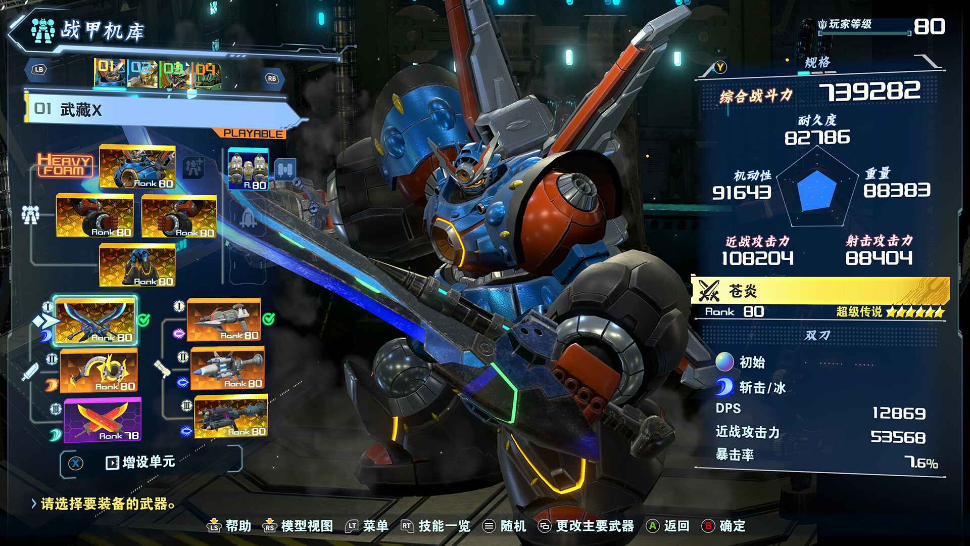 百万吨级武藏W：WIRED/MEGATON MUSASHI W: WIRED_1