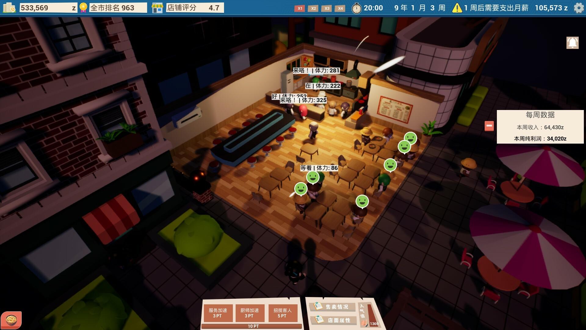 都市小面馆/City Noodle Shop Simulator_4