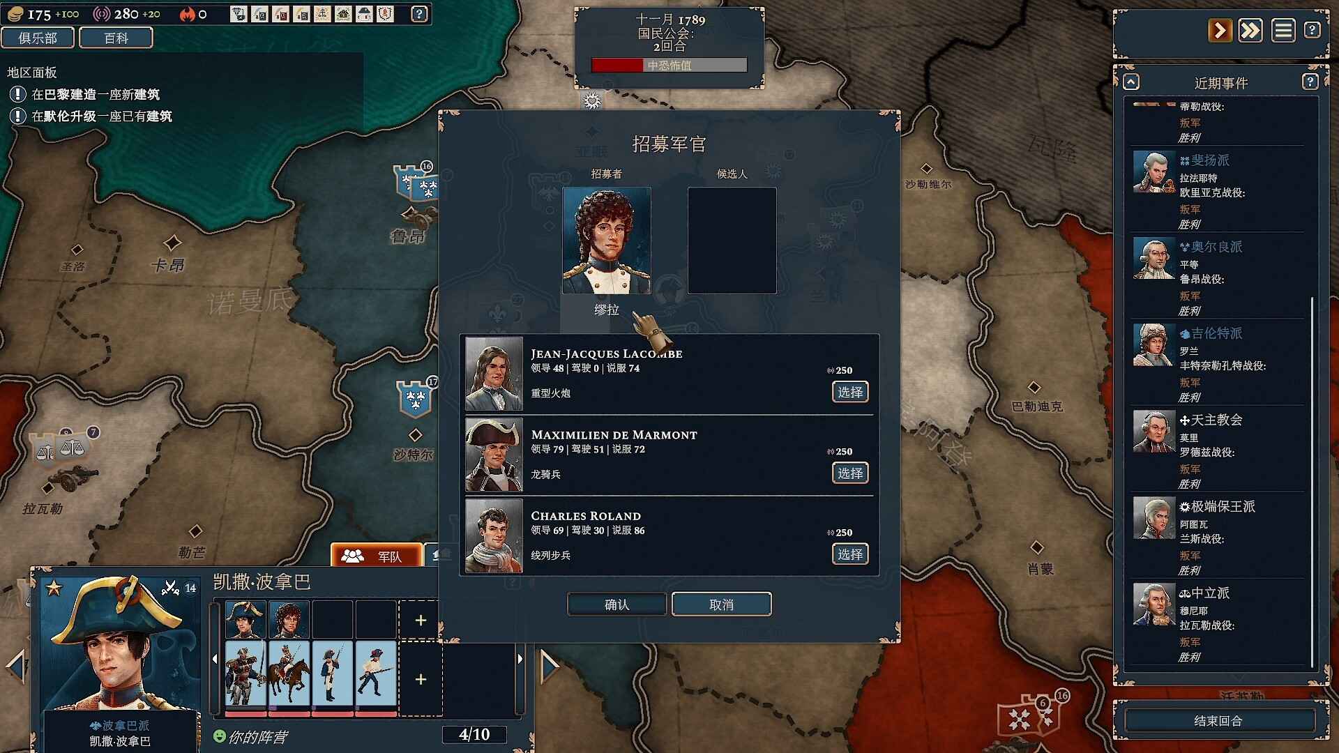 波拿巴 - 机甲大革命/Bonaparte - A Mechanized Revolution_4