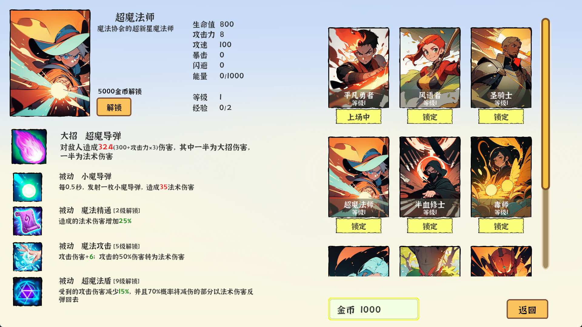 我选技英雄/i Pick Skills_1