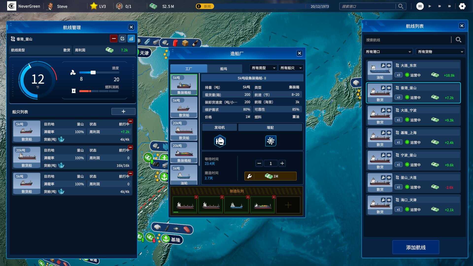 海运大亨/Global Magnates: Shipping Tycoon_5