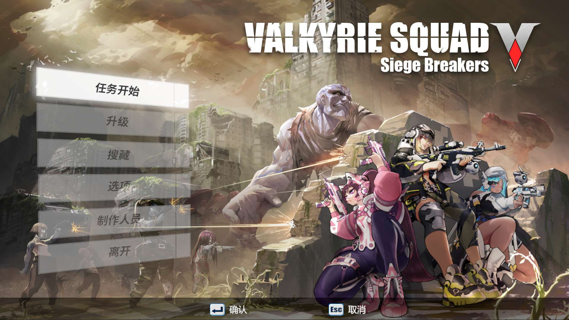 女武神小队：突破重围/Valkyrie Squad: Siege Breakers_0