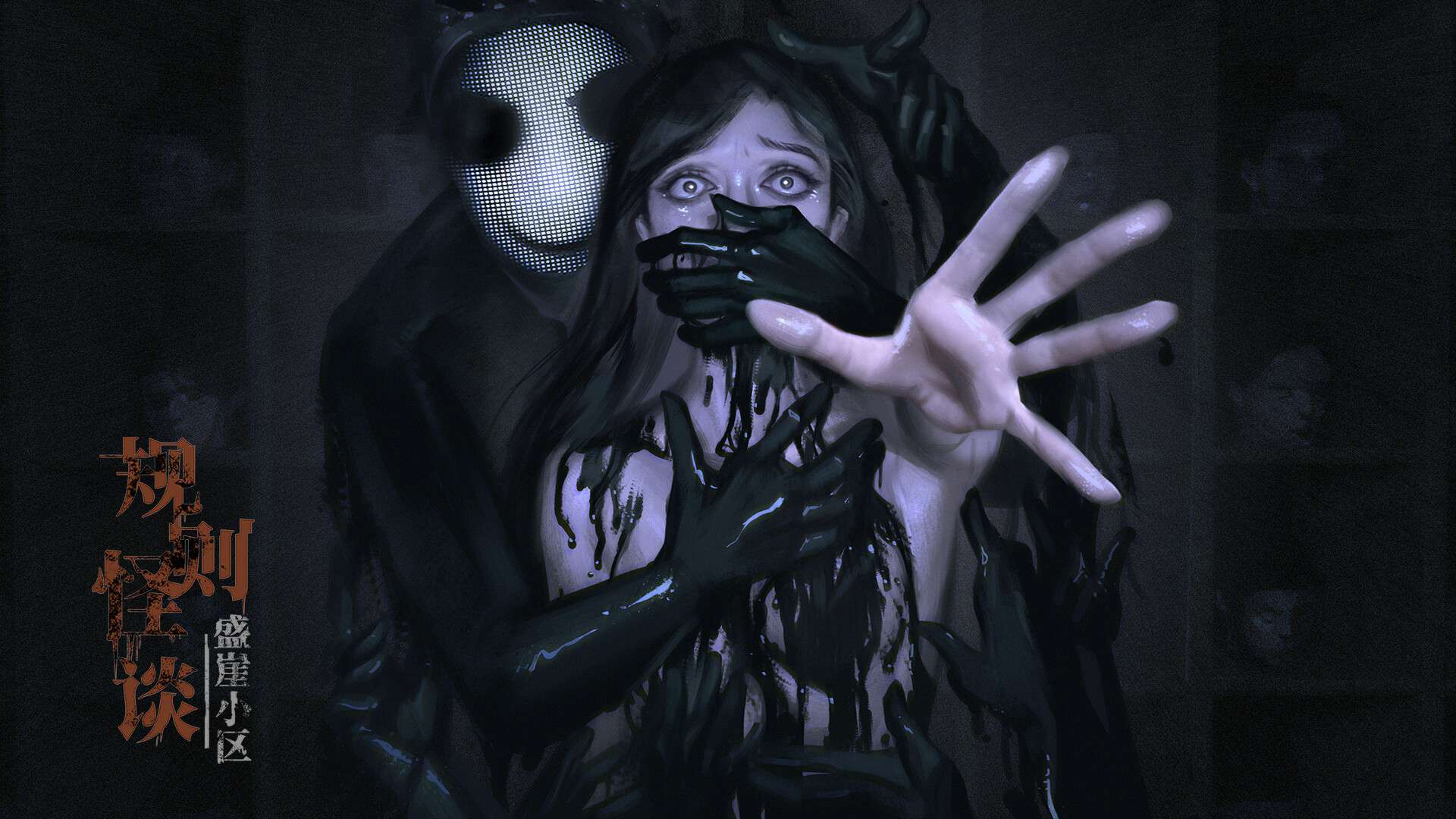 规则怪谈：盛崖小区/Rules of Strange Tales Shengya Residential Area_3