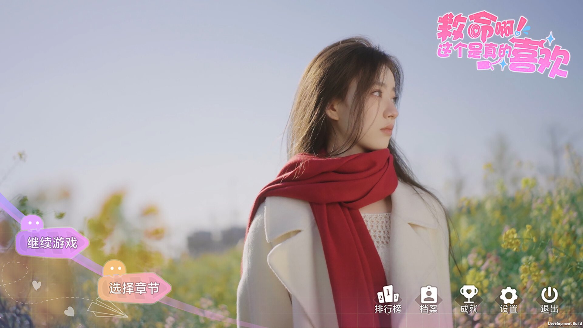 这个是真的喜欢！/I've Fallen For You!_1