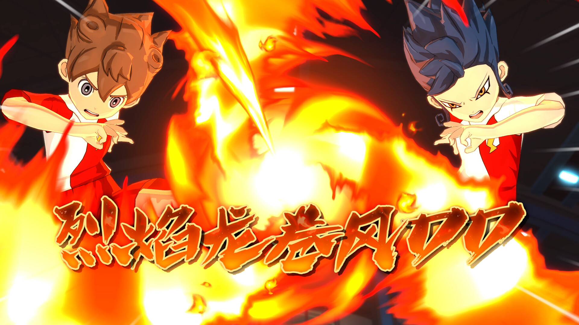 闪电十一人 英雄们的胜利之路/INAZUMA ELEVEN: Victory Roa_0