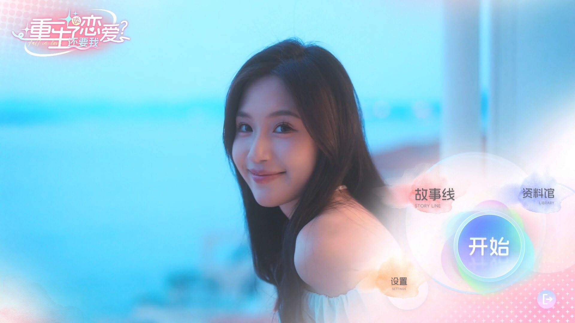 重生了还逼我恋爱？/重生了还要我谈恋爱？_0