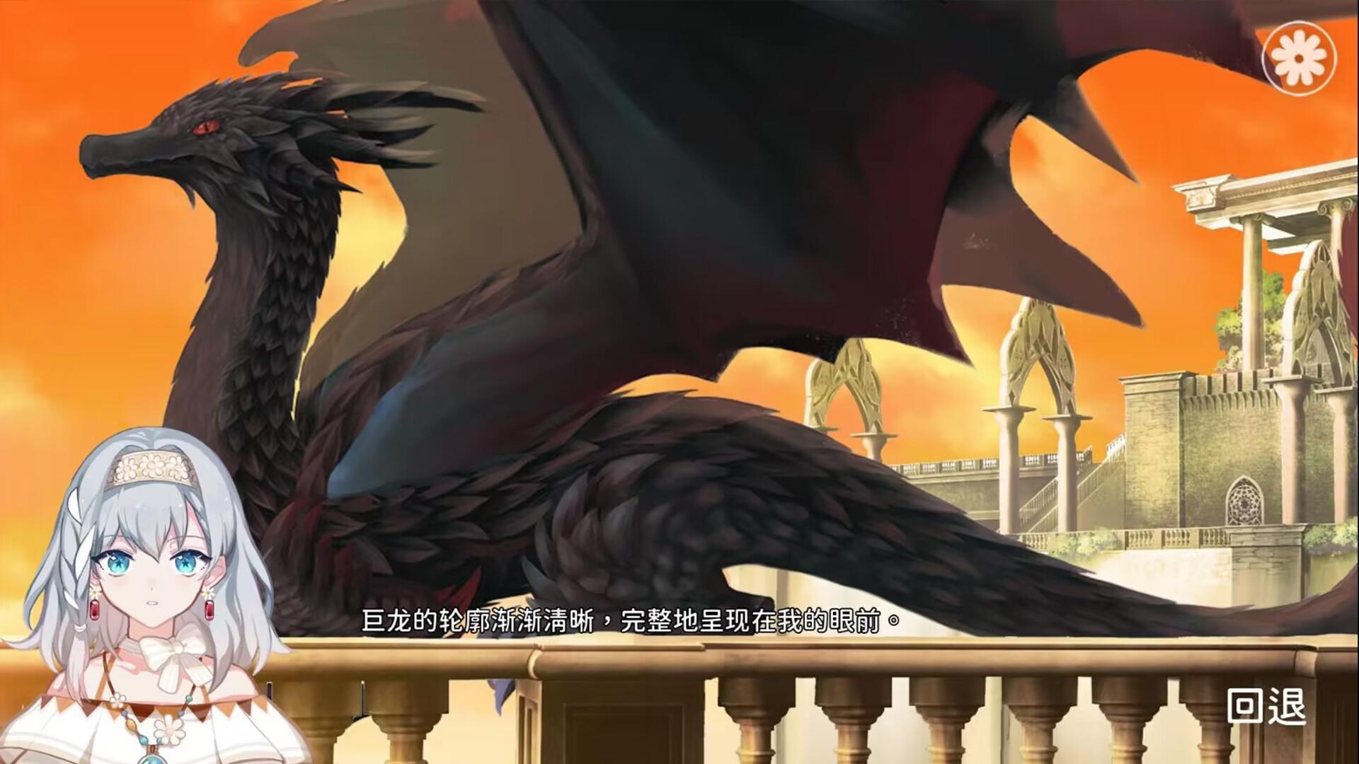 灾厄黑龙与谎言公主_5