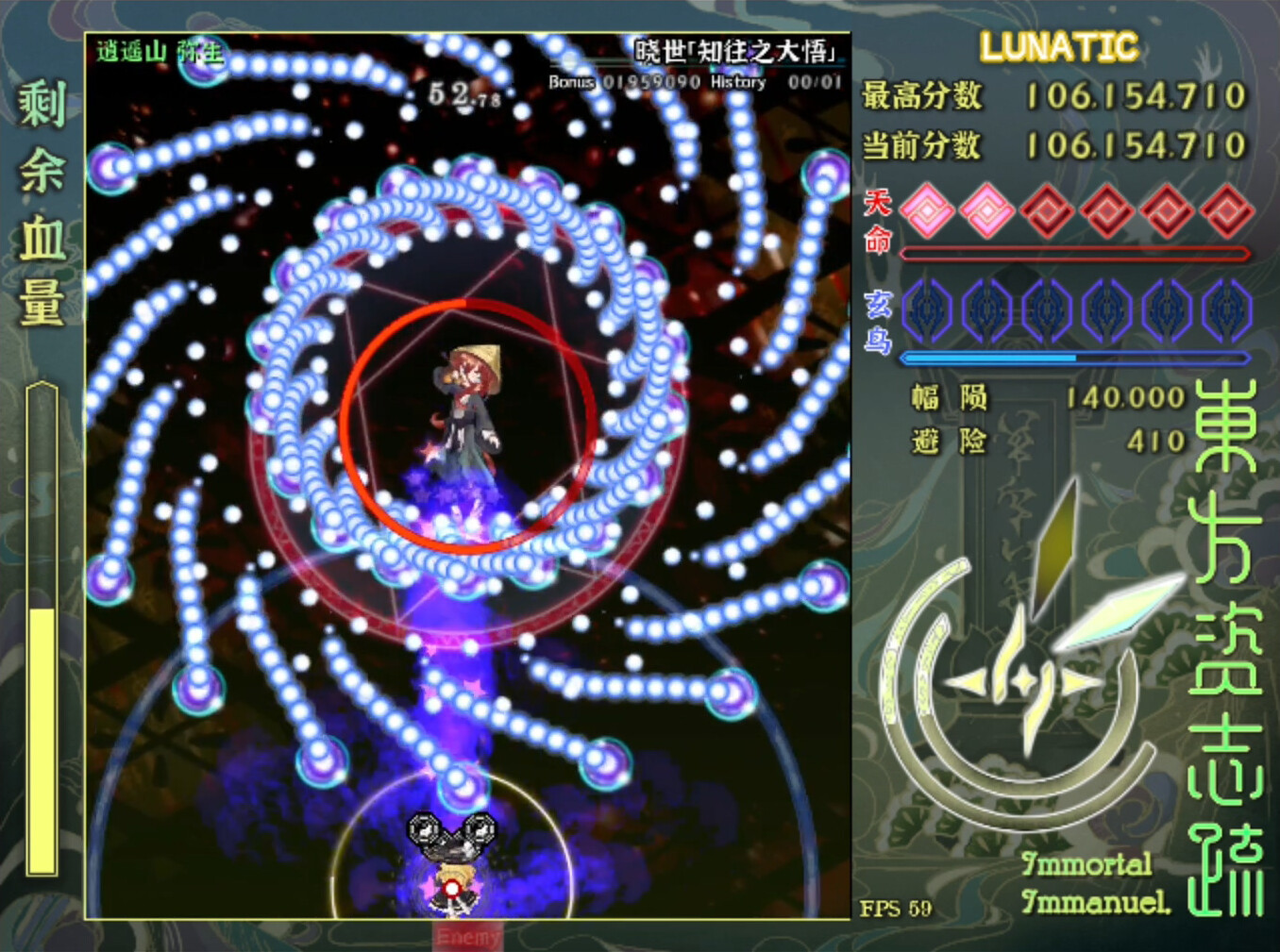 东方资志疏/Immortal Immanuel_1