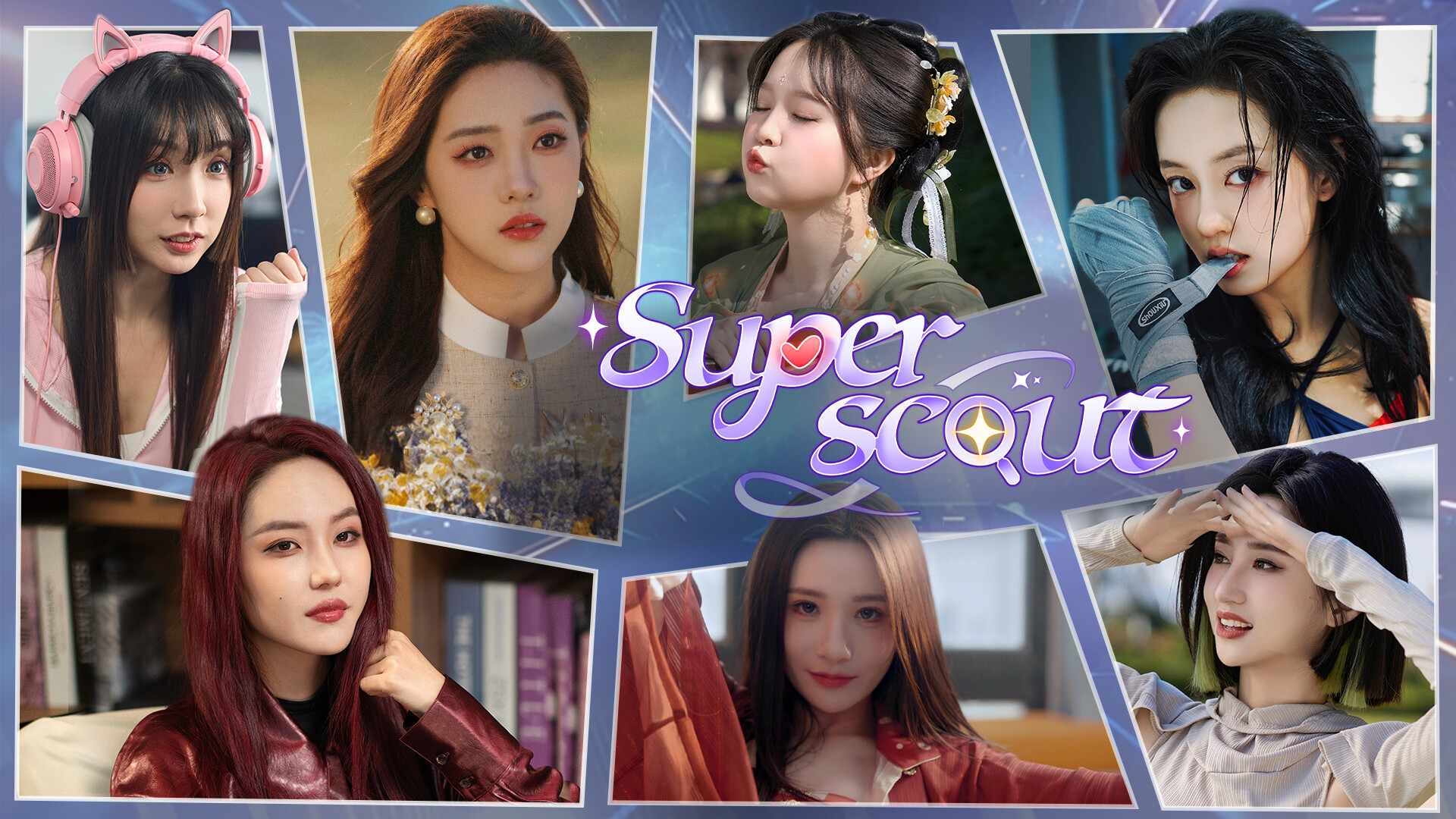 超级星探/Superscout_4