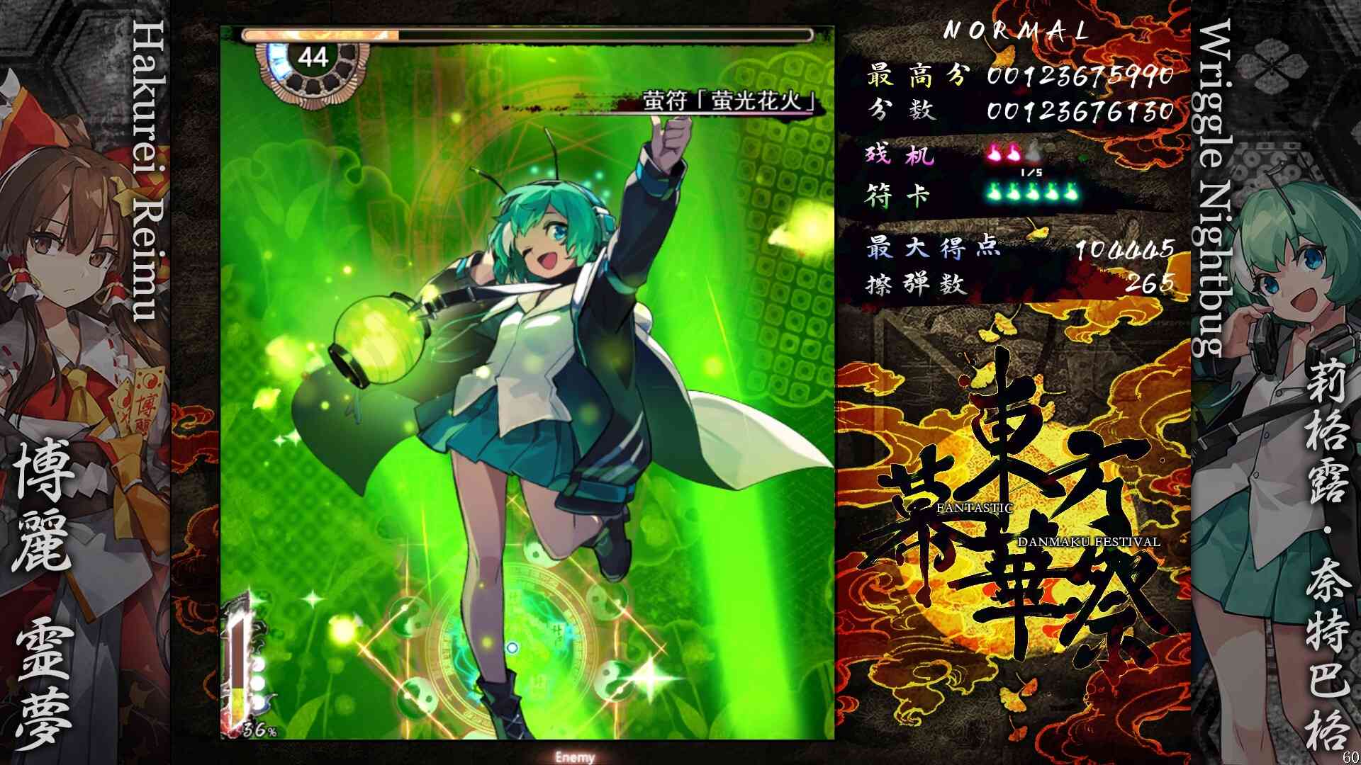 东方幕华祭 永夜篇/Touhou Makuka Sai ~ Fantastic Danmaku Festival Part III_0