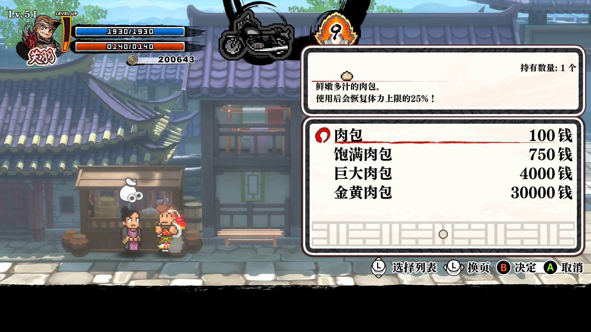 热血三国志 乱世风云/River City Saga: Three Kingdoms Next_3