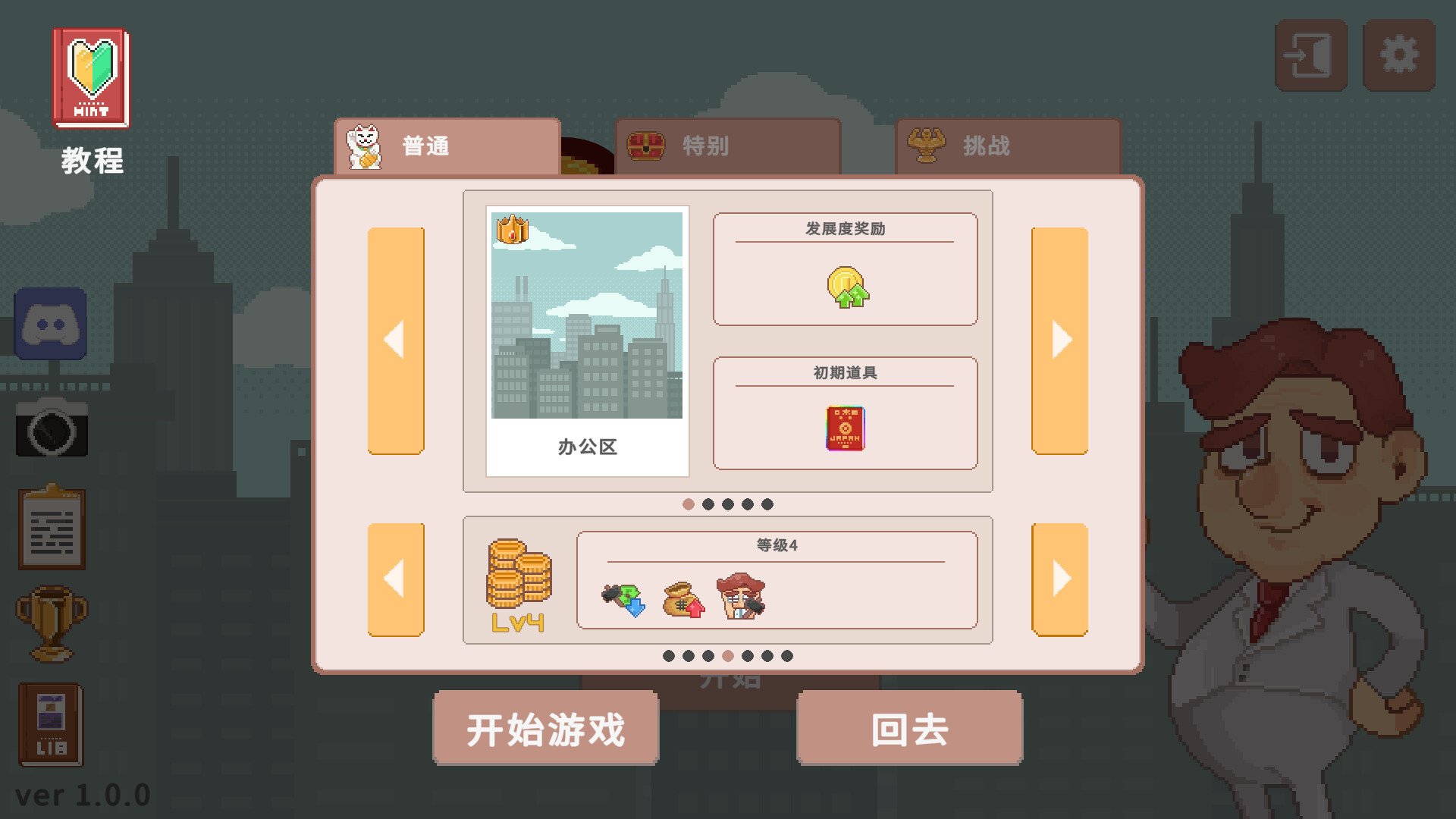 超增税都市/SuperTaxCity_5