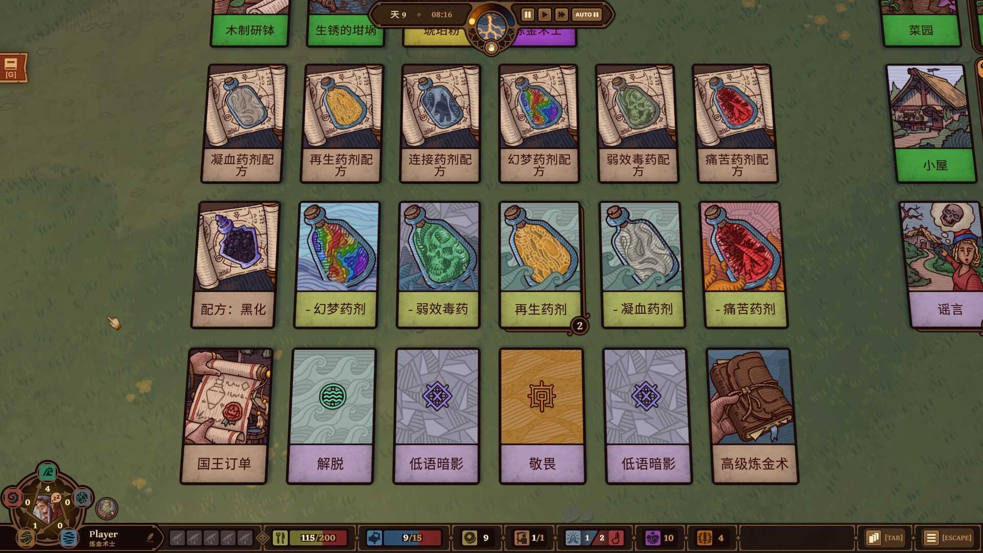 炼金之道/Ways of Alchemy_1