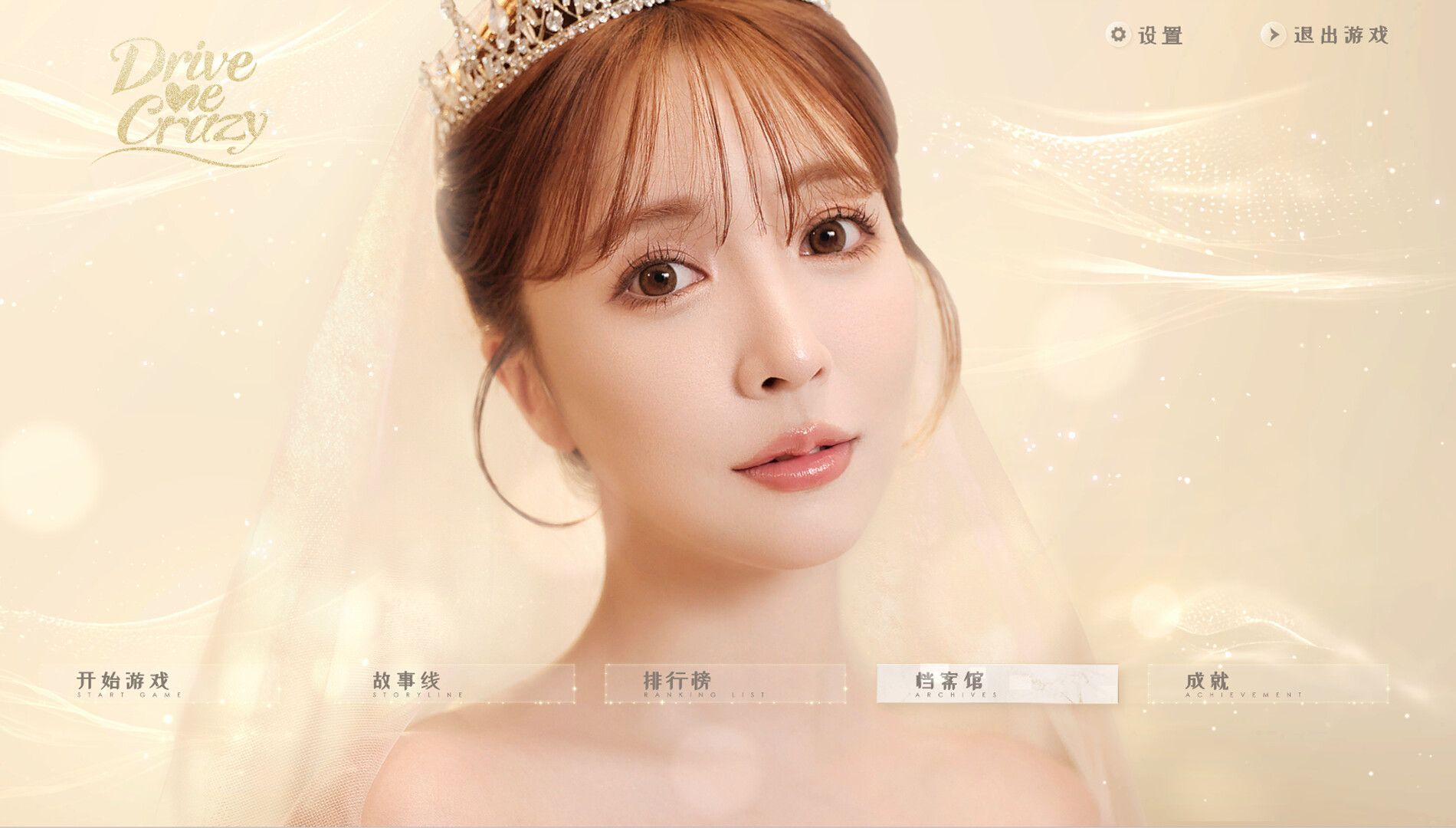 我为情狂/Drive Me Crazy_1