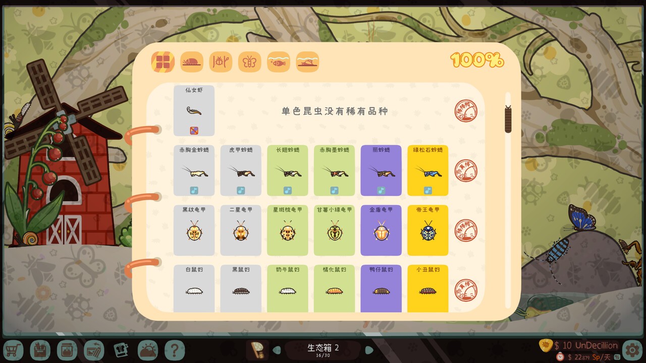 虫虫生态箱/Bugtopia_4