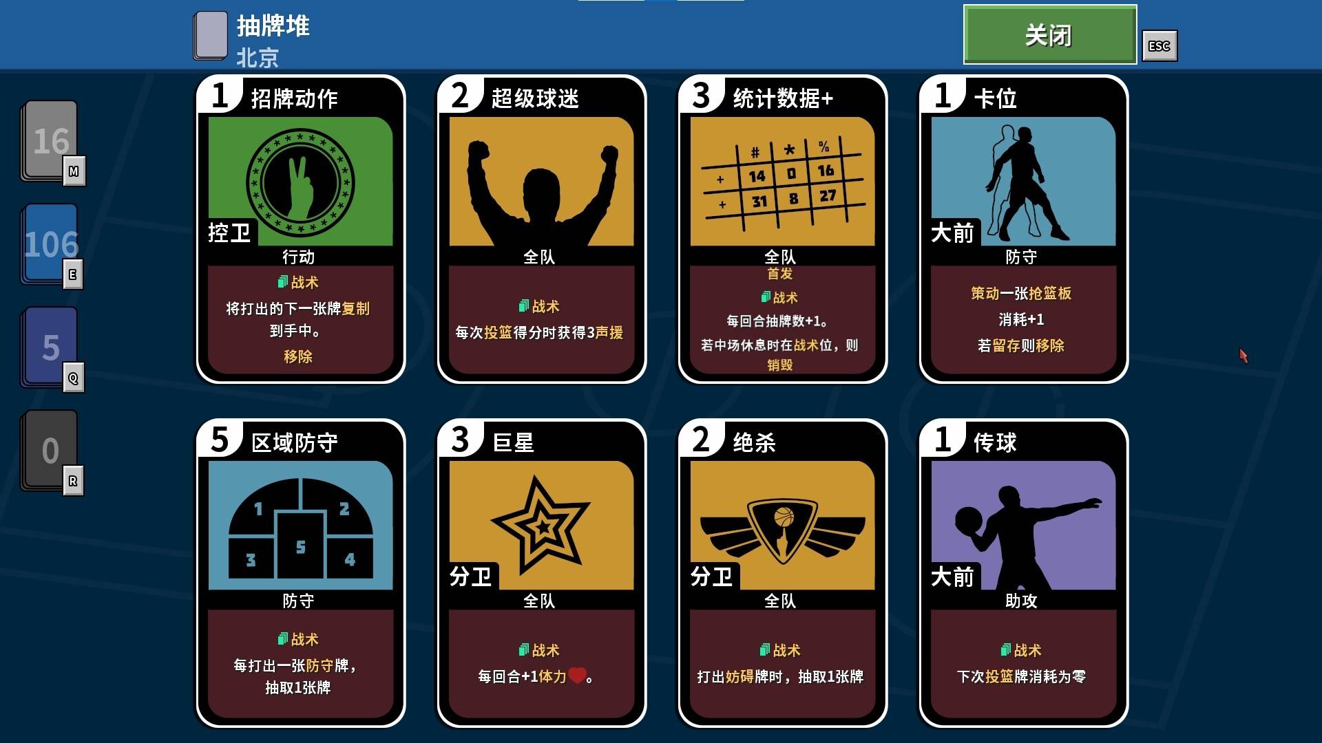 篮下王朝：战术大师/Clutchtime: Basketball Deckbuilder_2