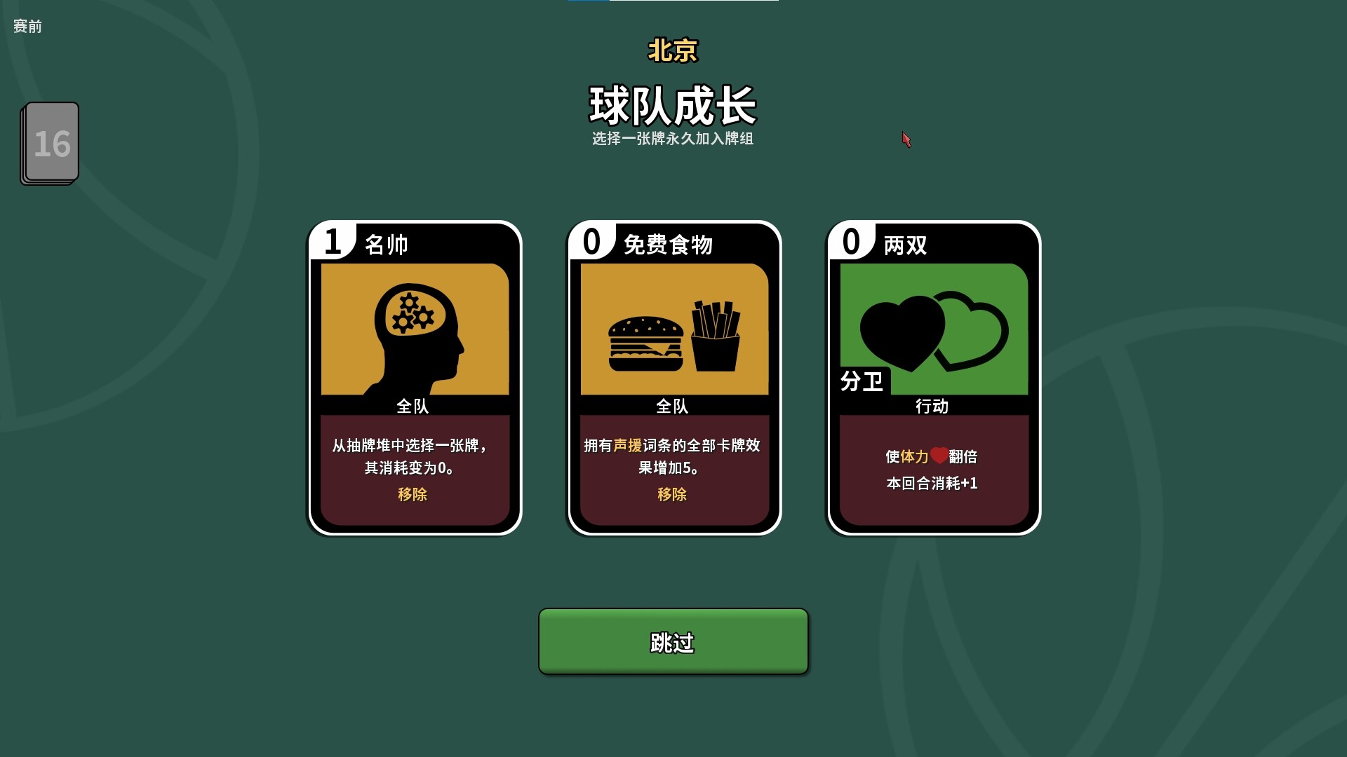 篮下王朝：战术大师/Clutchtime: Basketball Deckbuilder_4