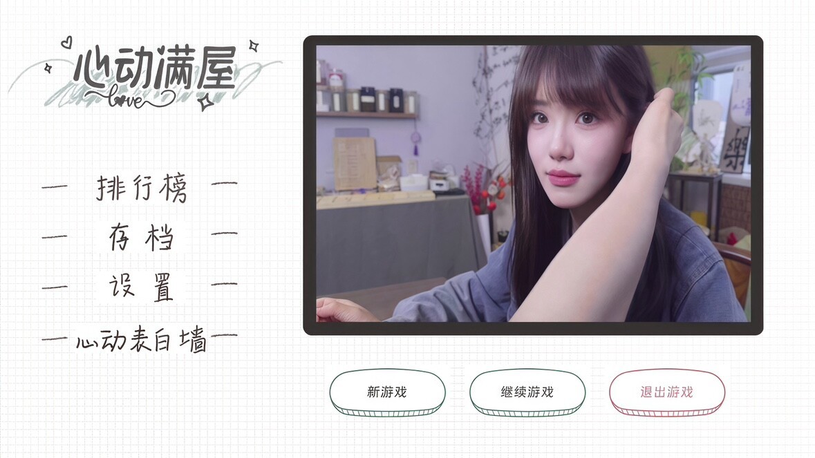 心动满屋_5