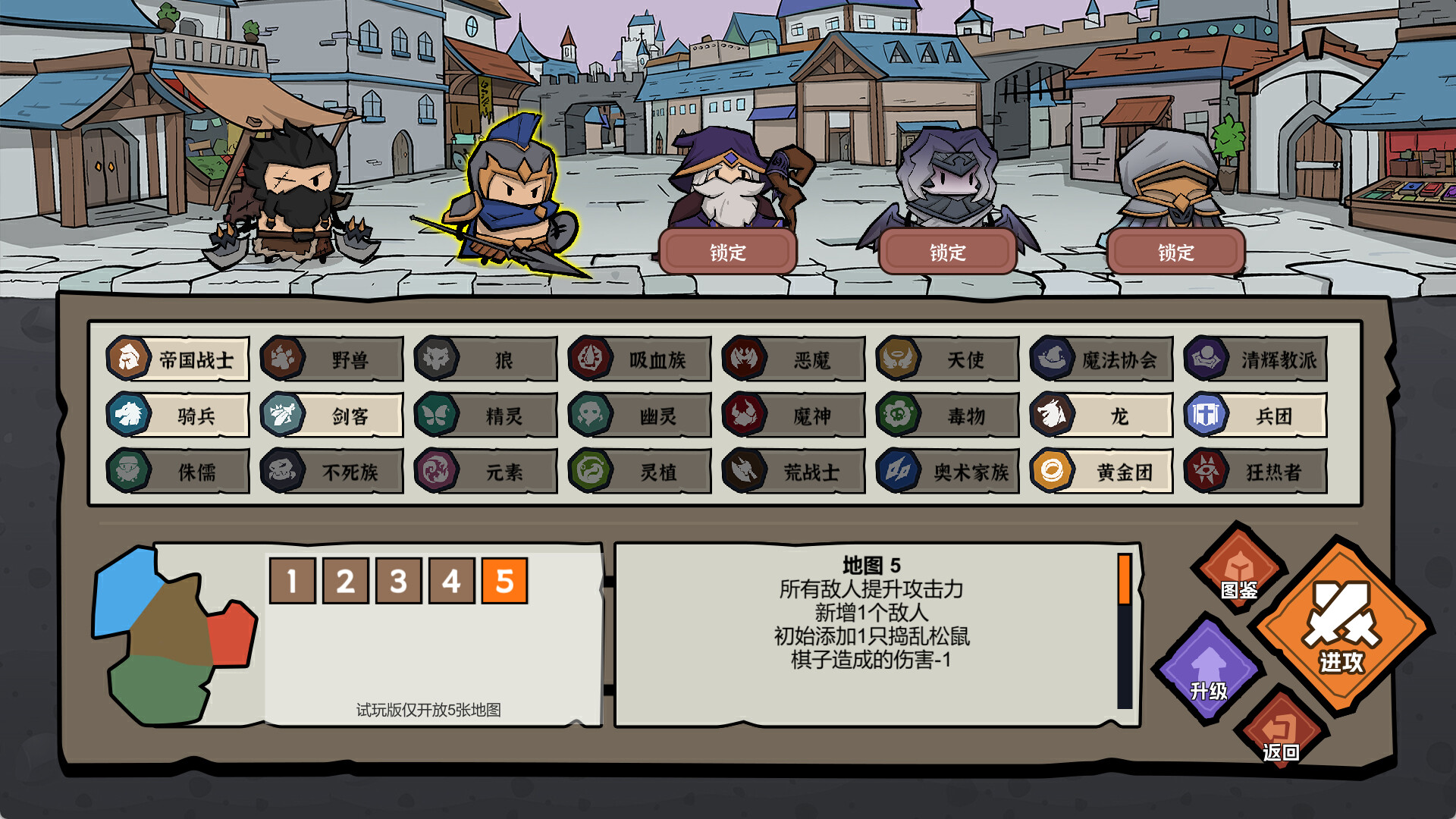 双门勇者棋/Luck Auto Chess_5
